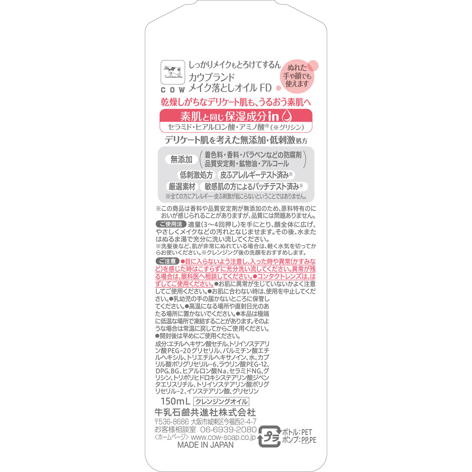 カウブランド 無添加メイク落としオイル ポンプ付 １５０ｍｌ 牛乳石鹸共進社