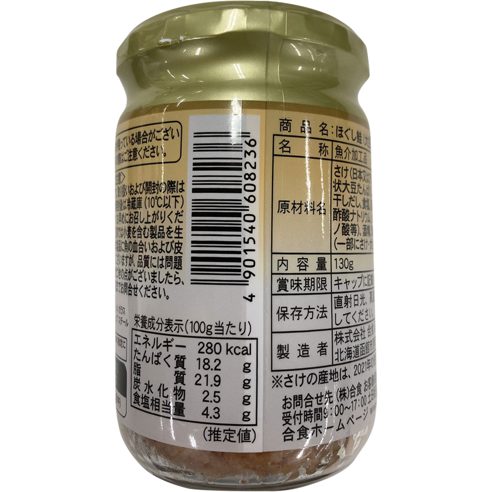 ほぐし鮭 １３０ｇ 合食
