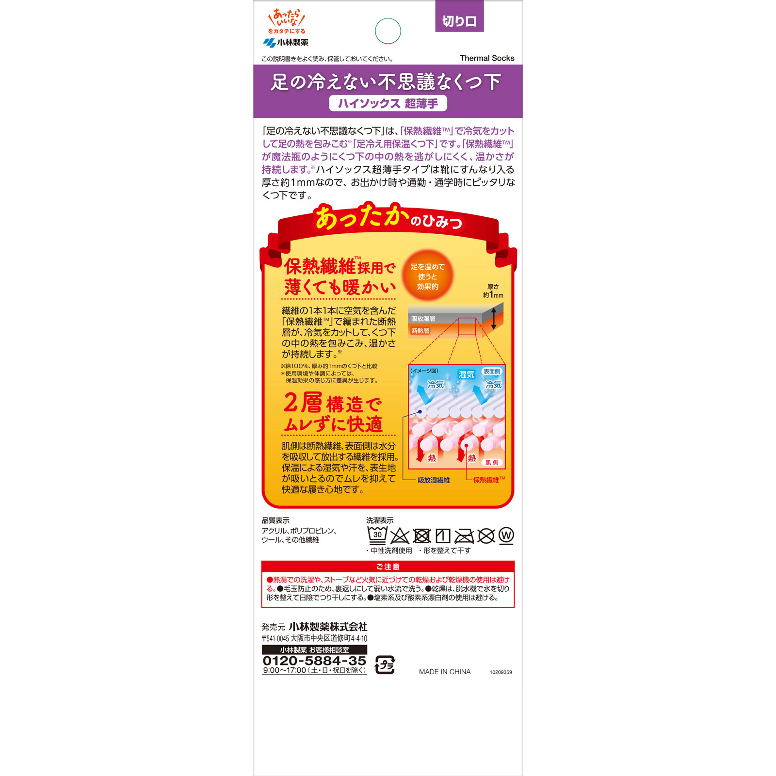 不思議なくつ下 ハイソックス超薄手 1足 小林製薬