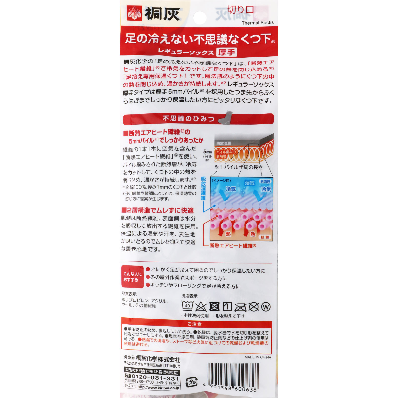 足の冷えない不思議なくつ下 レギュラーソックス 厚手 グレー　フリー 桐灰化学