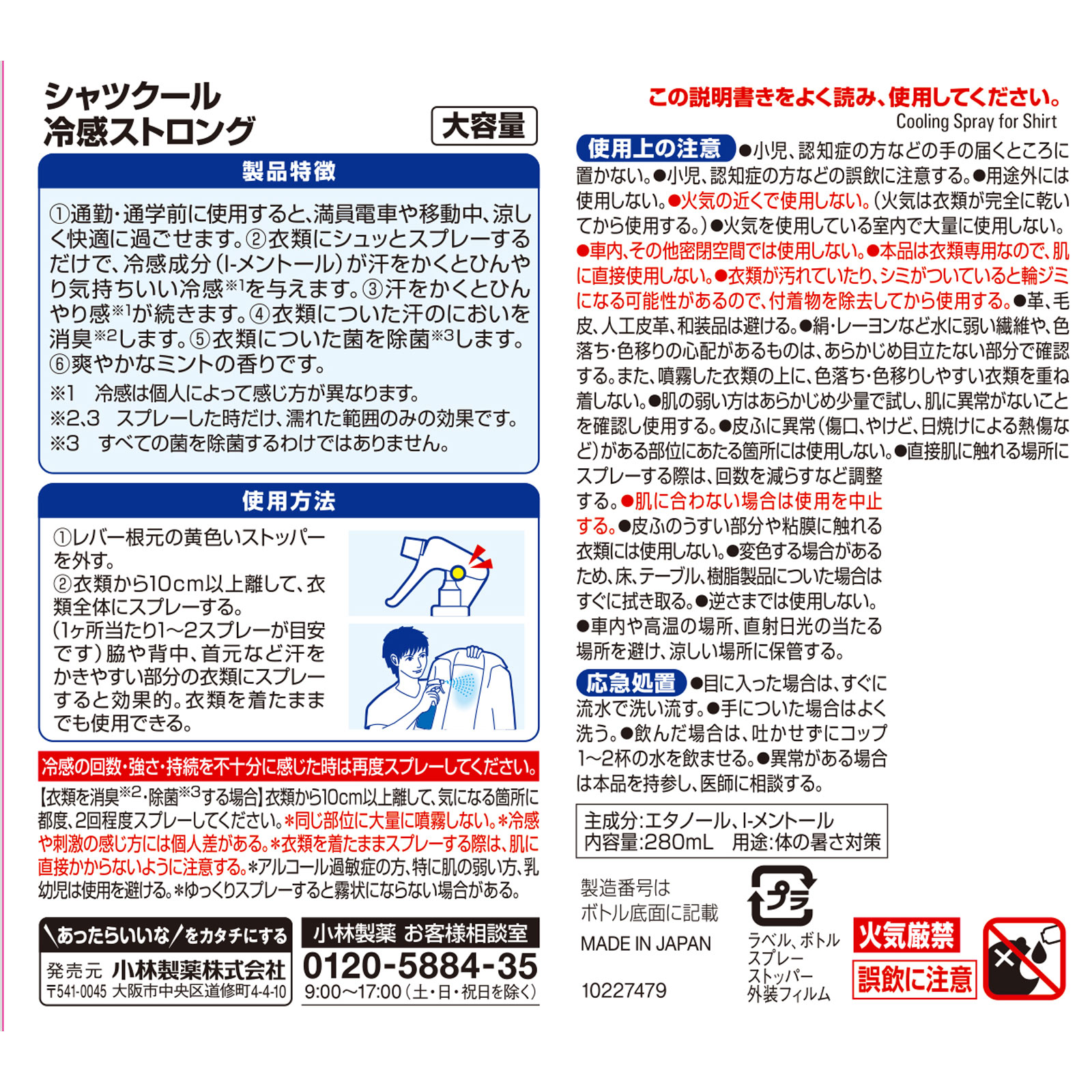 熱中対策 シャツクール 冷感ストロング 大容量 ２８０ｍｌ 桐灰化学
