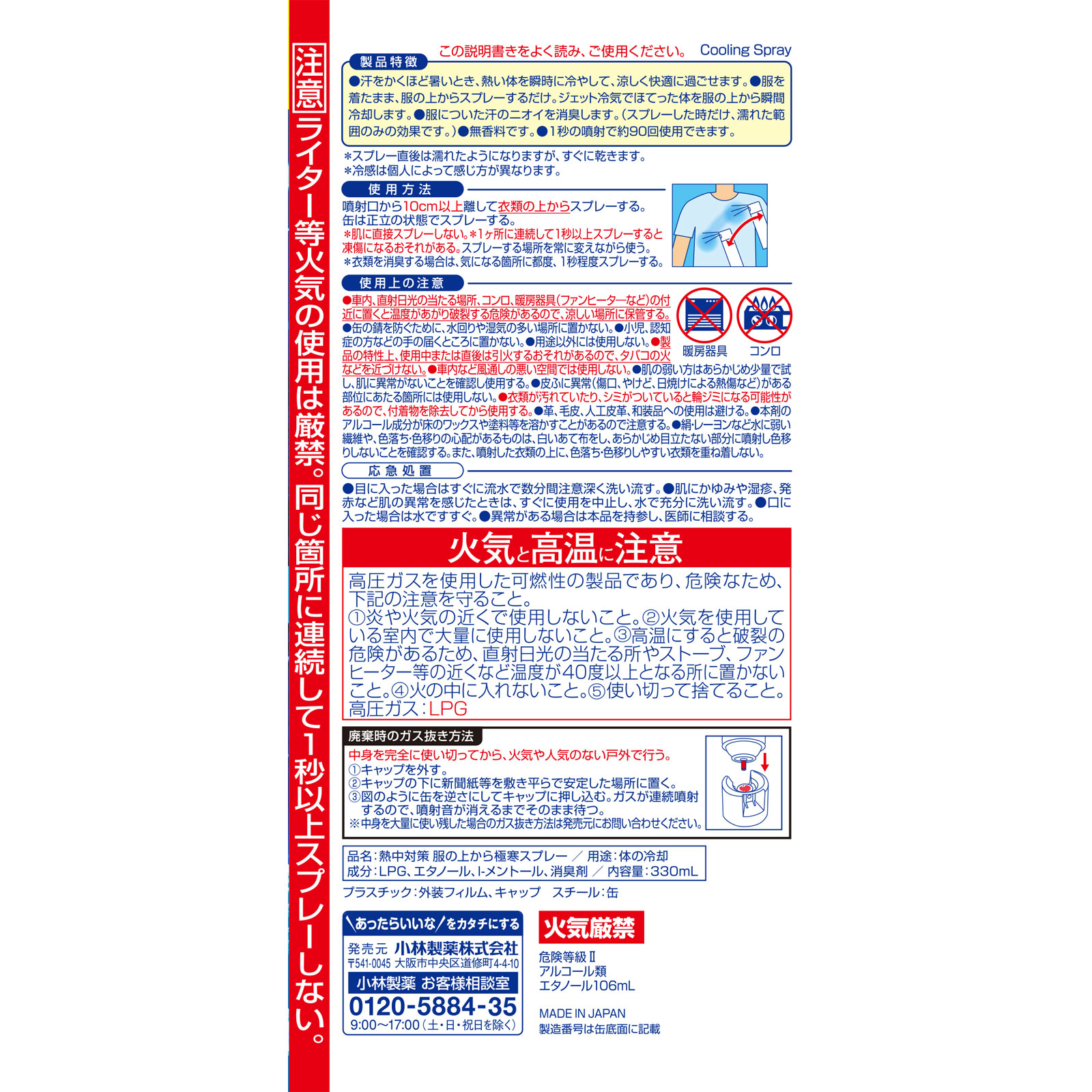熱中対策 服の上から極寒スプレー 無香料 330ml 小林製薬
