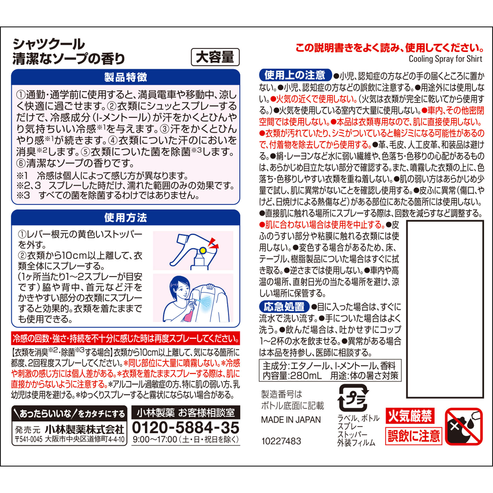 熱中対策 シャツクール 清潔なソープの香り 大容量 ２８０ｍｌ 桐灰化学