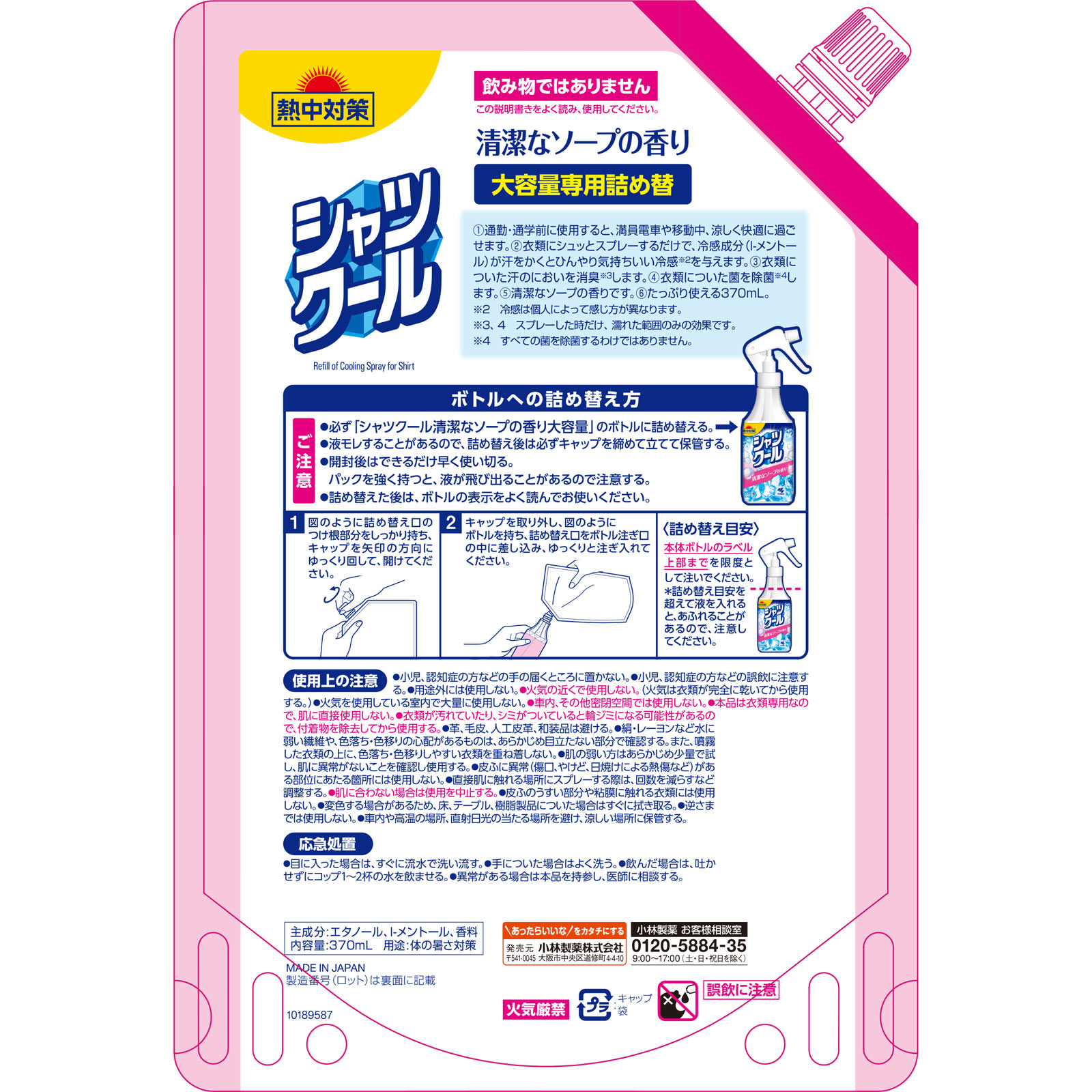 シャツクール　370ml 23個セット シャツクール 370ml 23個セット 楽天市場】シャツクール 冷感