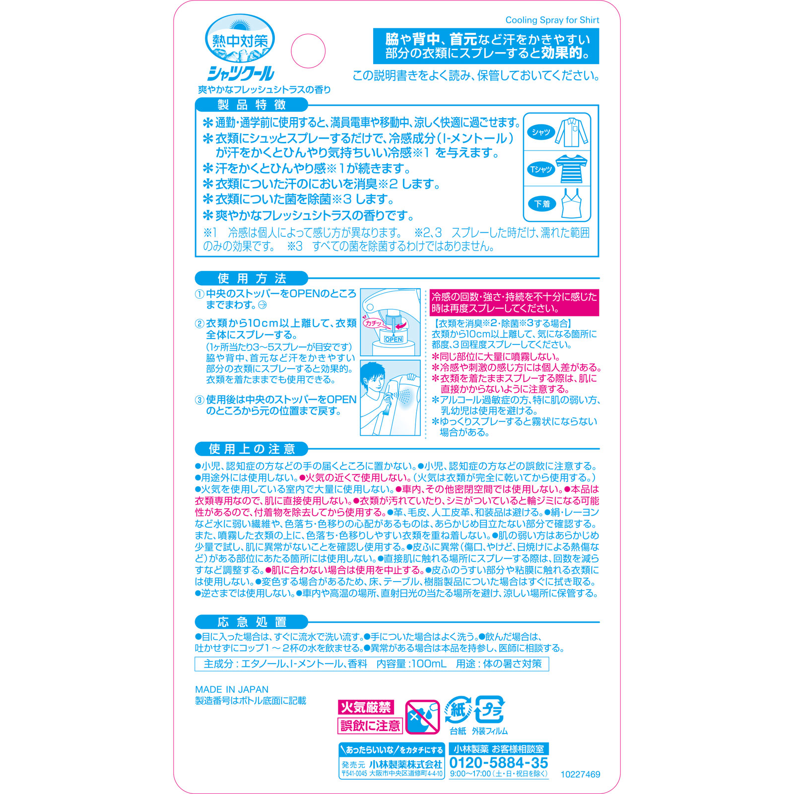 熱中対策 シャツクール 爽やかなフレッシュシトラスの香り １００ｍｌ 桐灰化学