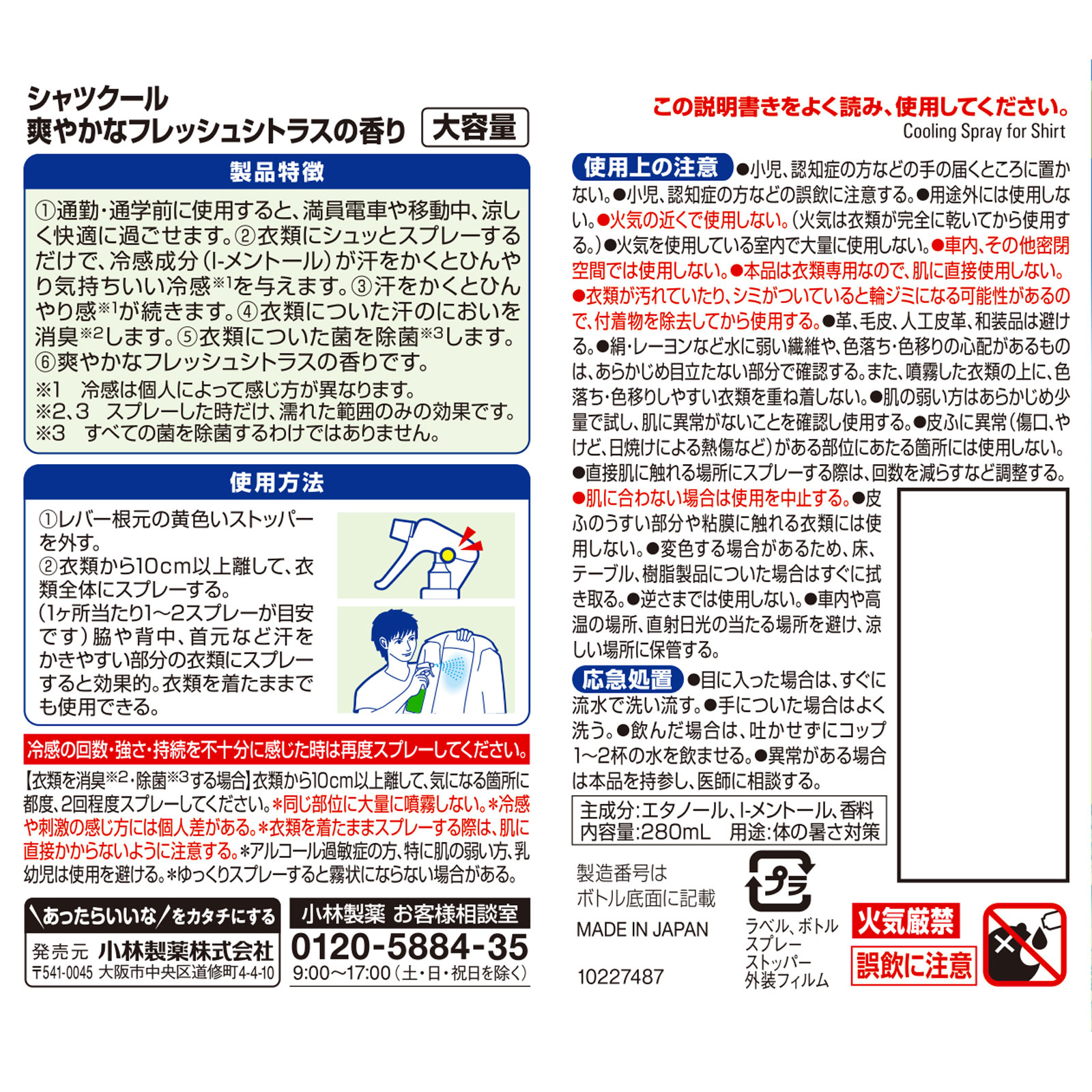 熱中対策 シャツクール 爽やかなフレッシュシトラスの香り 大容量 ２８０ｍｌ 桐灰化学