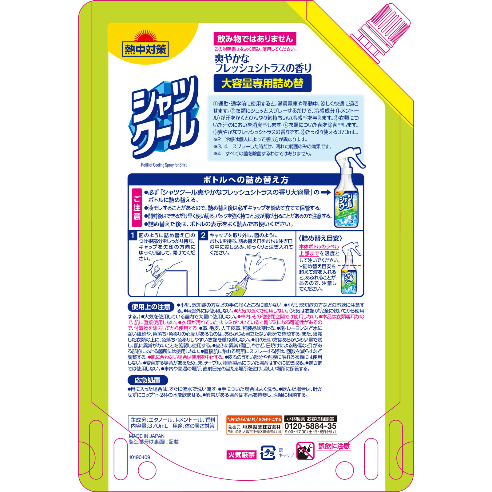 熱中対策 シャツクール 爽やかなフレッシュシトラスの香り 詰め替えパウチ ３７０ｍｌ 桐灰化学