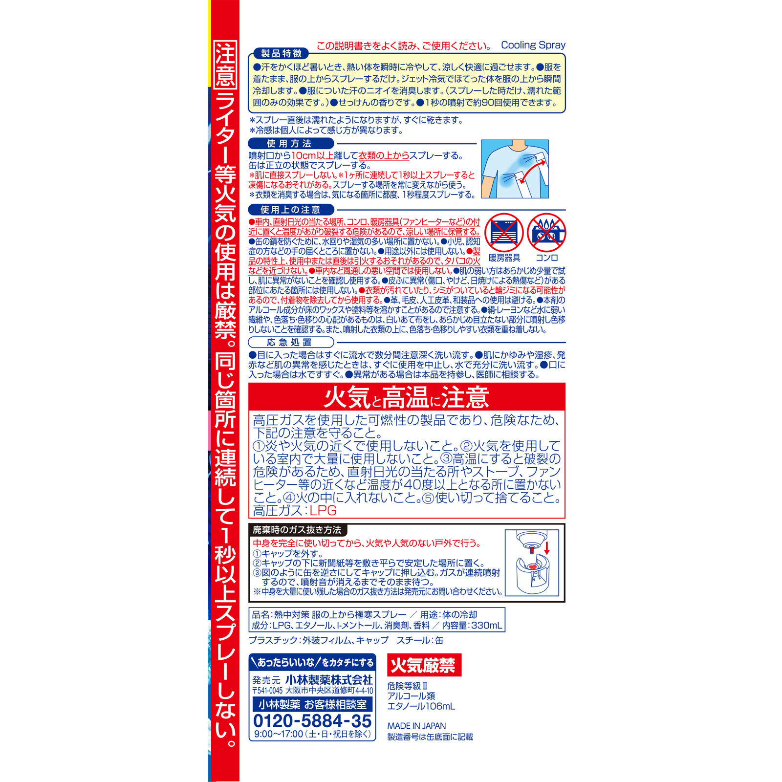 熱中対策 服の上から極寒スプレー せっけんの香り ３３０ｍｌ 桐灰化学