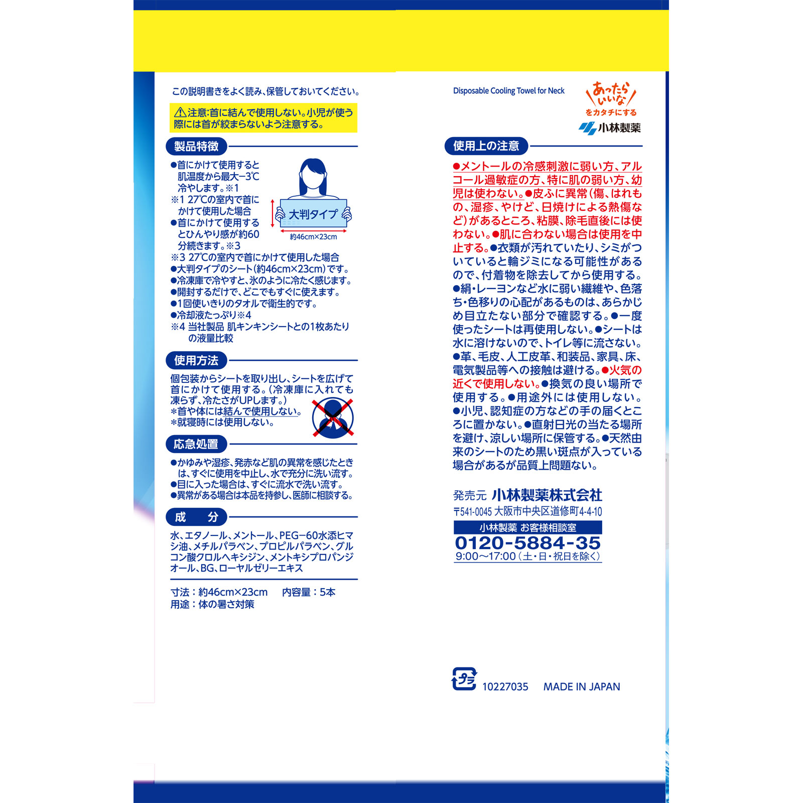 熱中対策 冷やしタオル ５本入り 桐灰化学