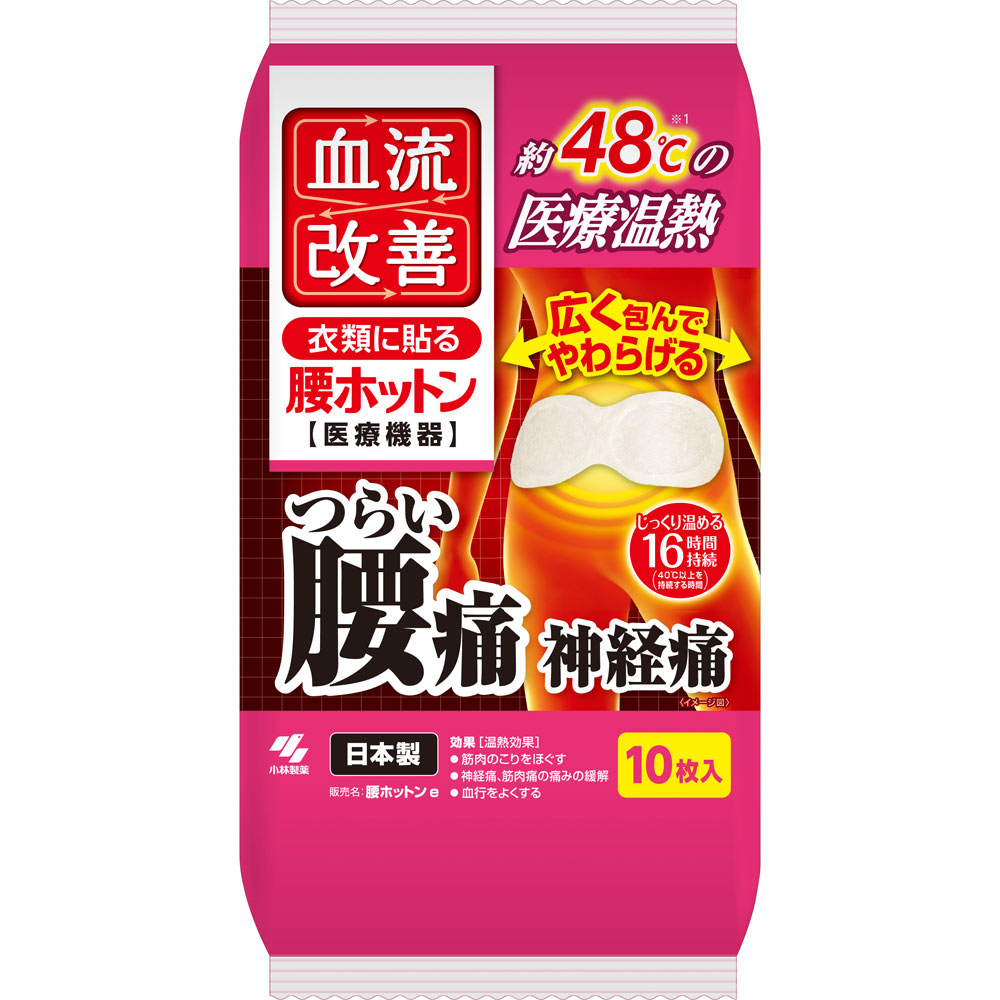 血流改善 腰ホットン 10枚入 小林製薬