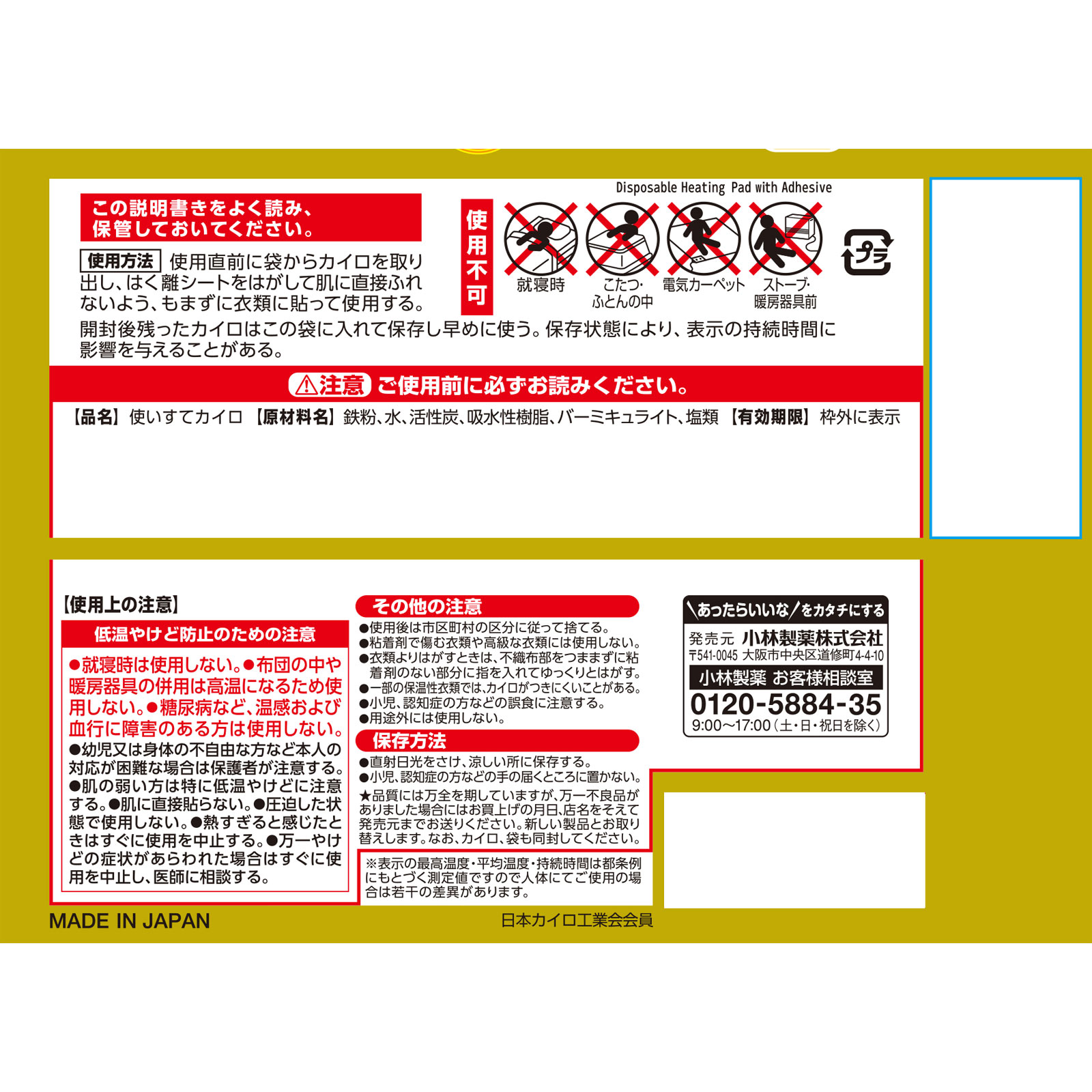 桐灰 はる ミニ １０Ｐ 小林製薬