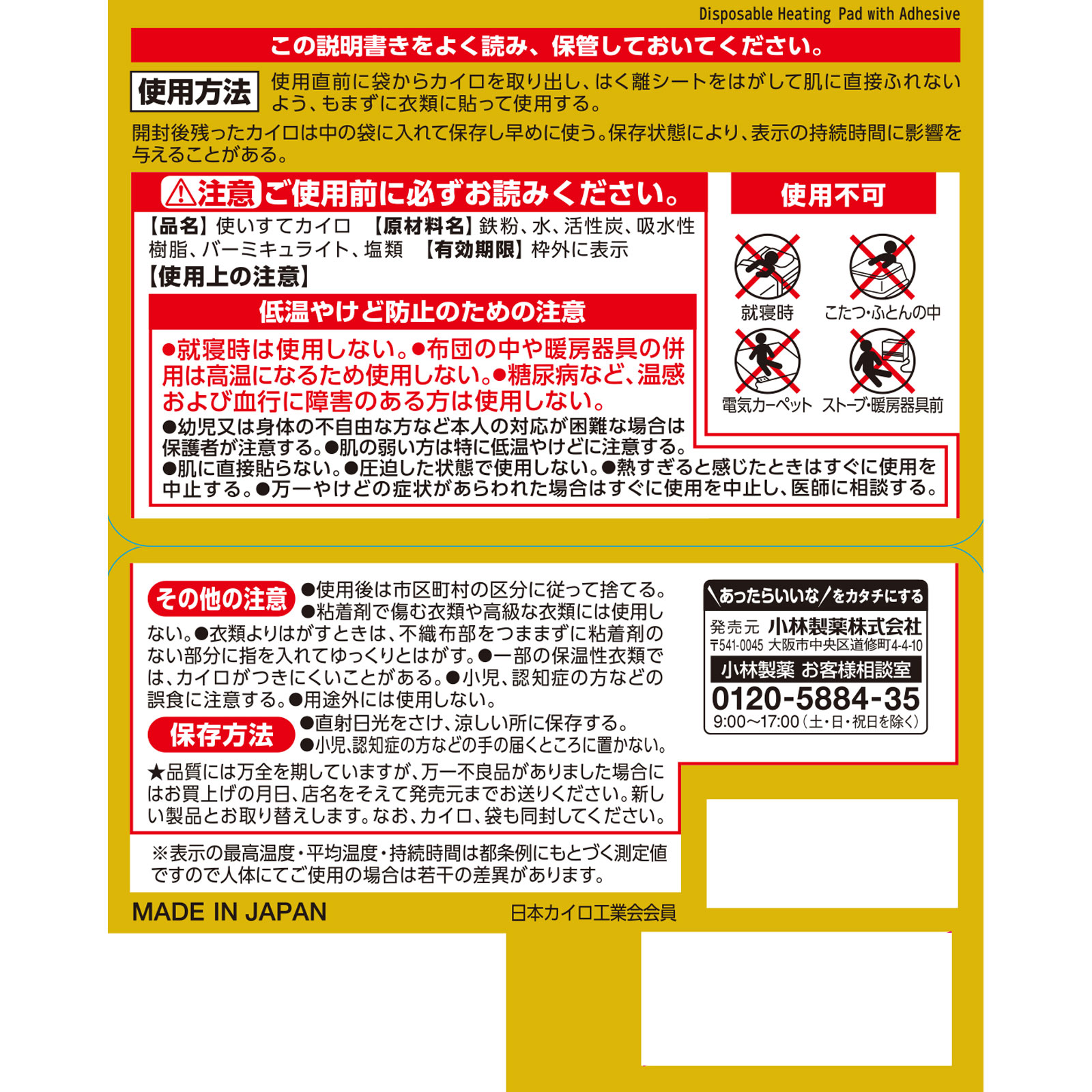 桐灰 はる ミニ ３０Ｐ 桐灰化学