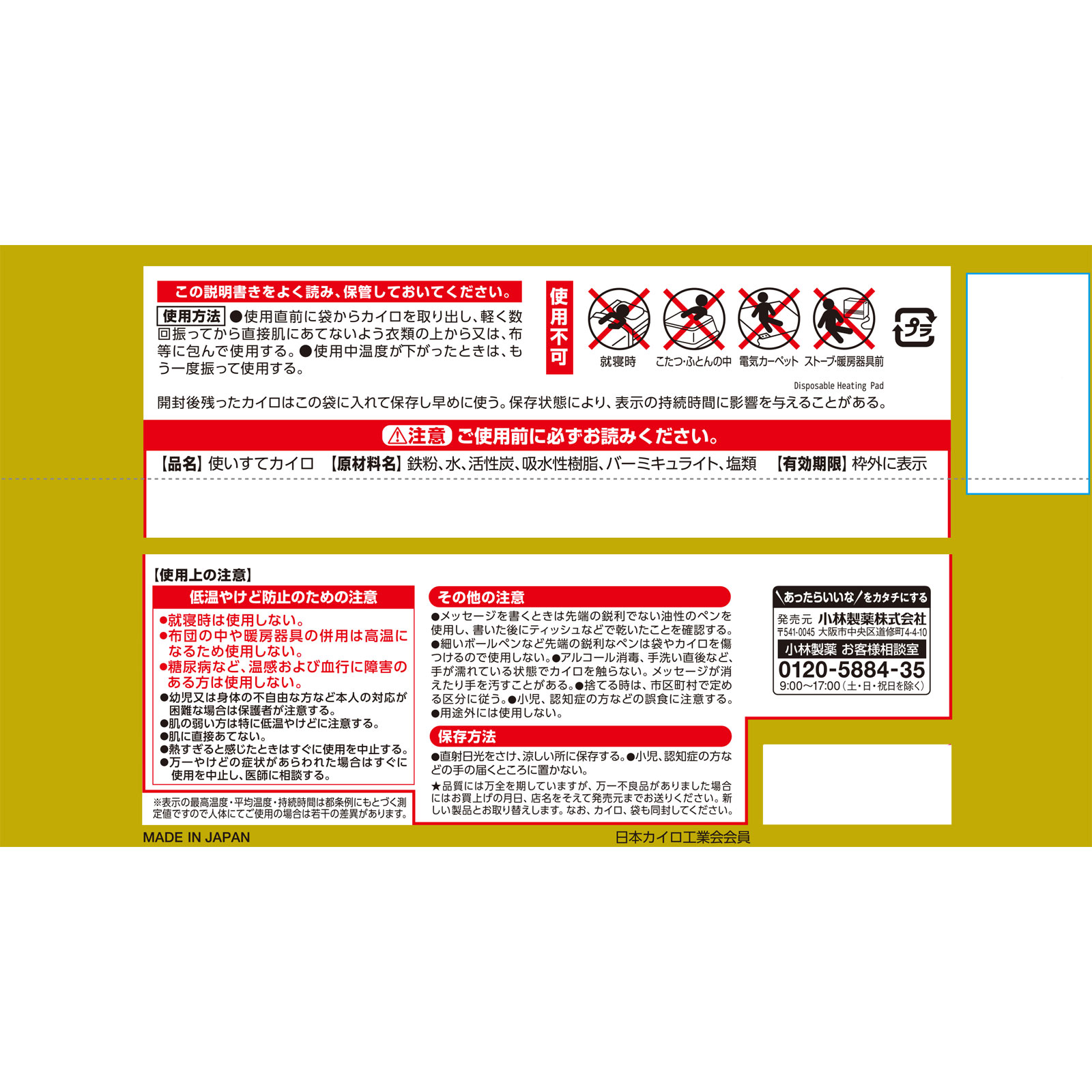 桐灰 はらない １０Ｐ 桐灰化学