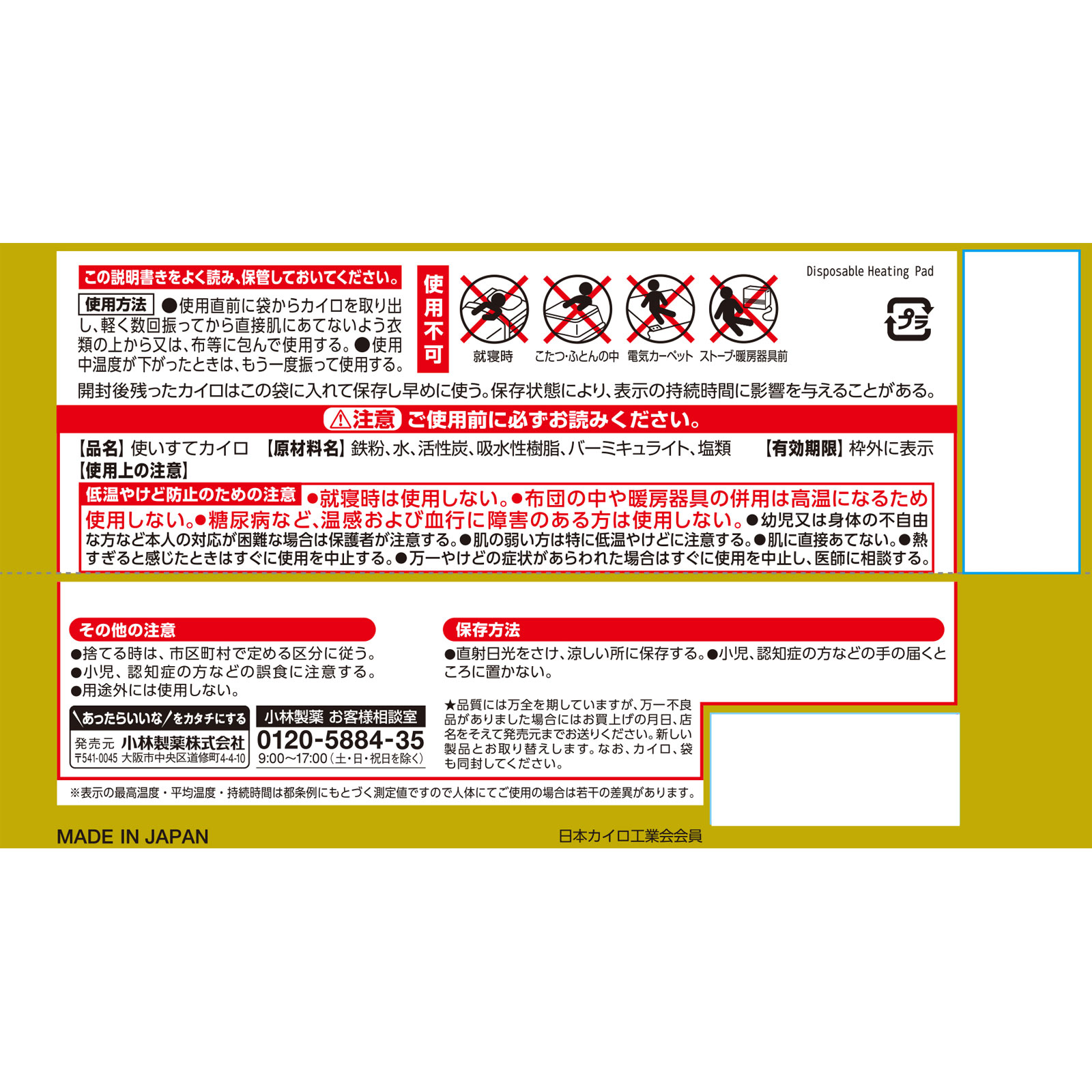 桐灰はらない ミニ １０Ｐ 桐灰化学