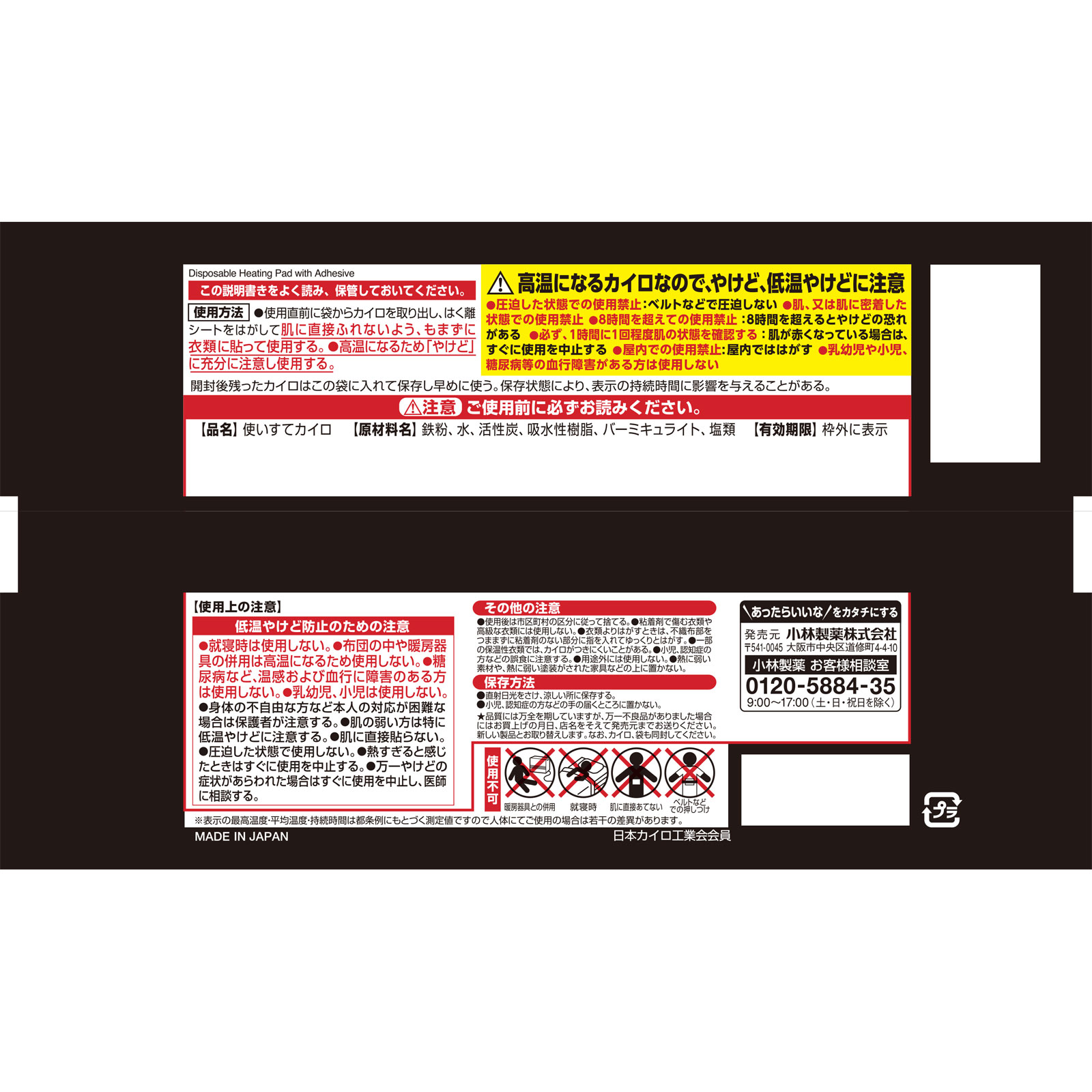 貼るマグマ １０Ｐ 桐灰化学