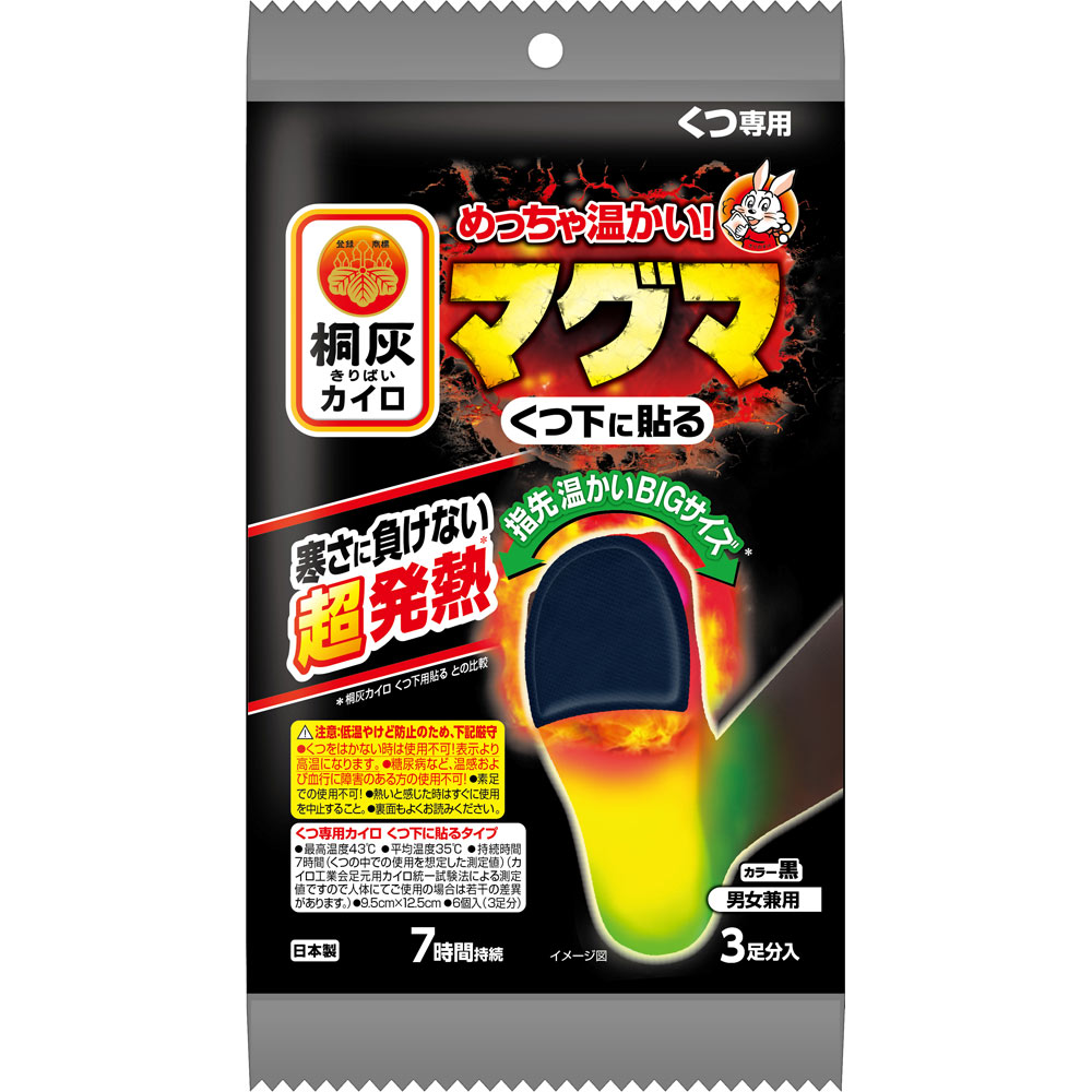 マグマ 貼るくつ下 ３Ｐ 桐灰化学
