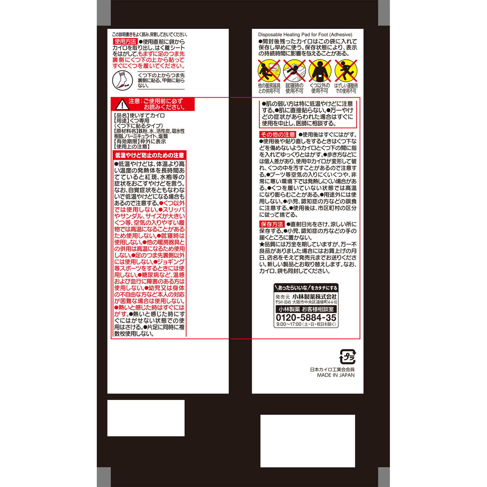 マグマ 貼るくつ下 ３Ｐ 桐灰化学