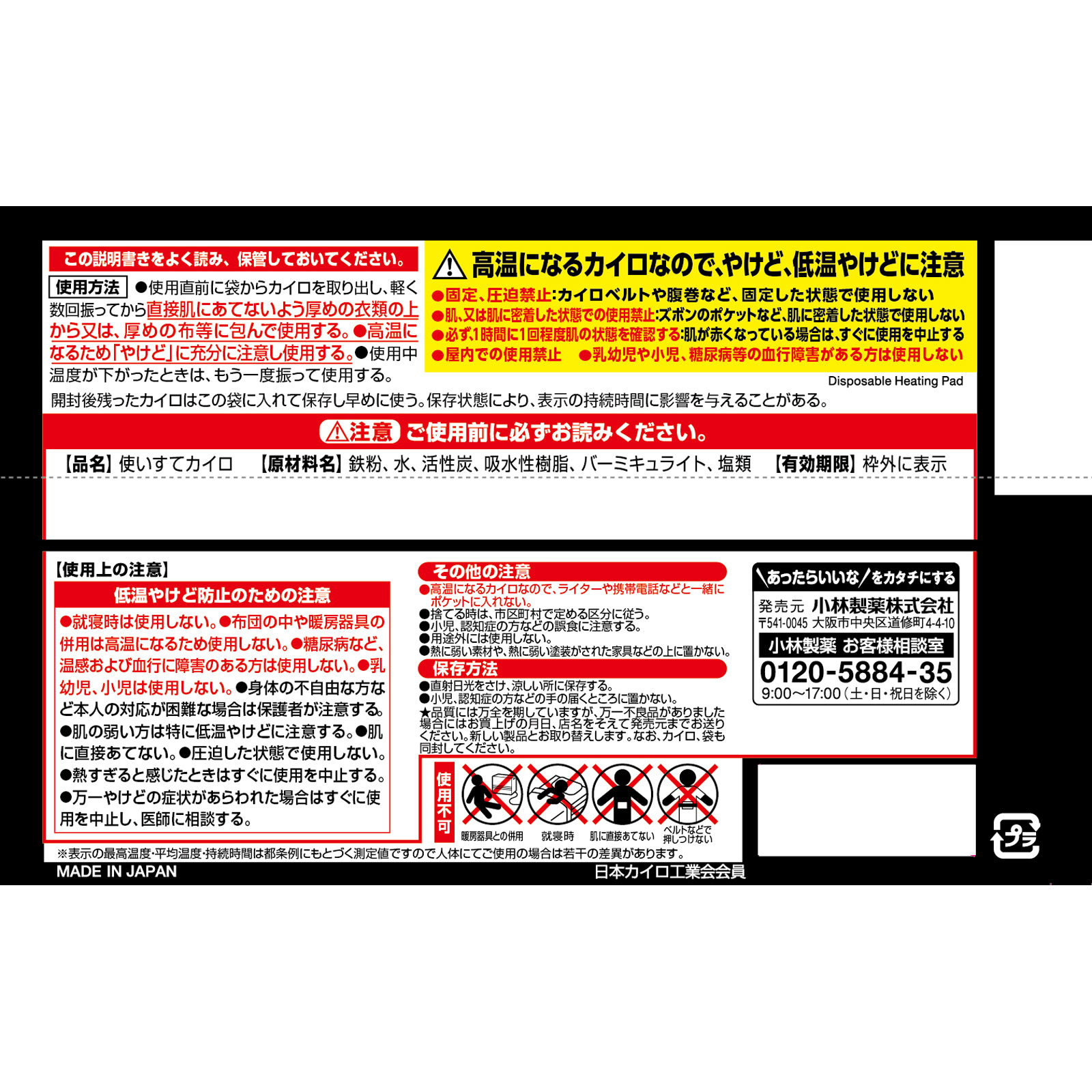 マグマ 貼らない １０Ｐ 桐灰化学