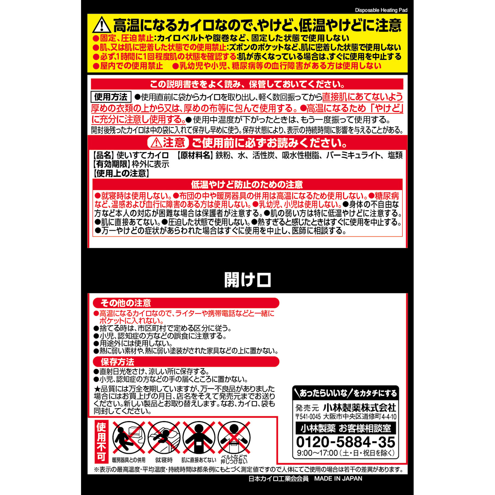 マグマ 貼らない ３０Ｐ 桐灰化学