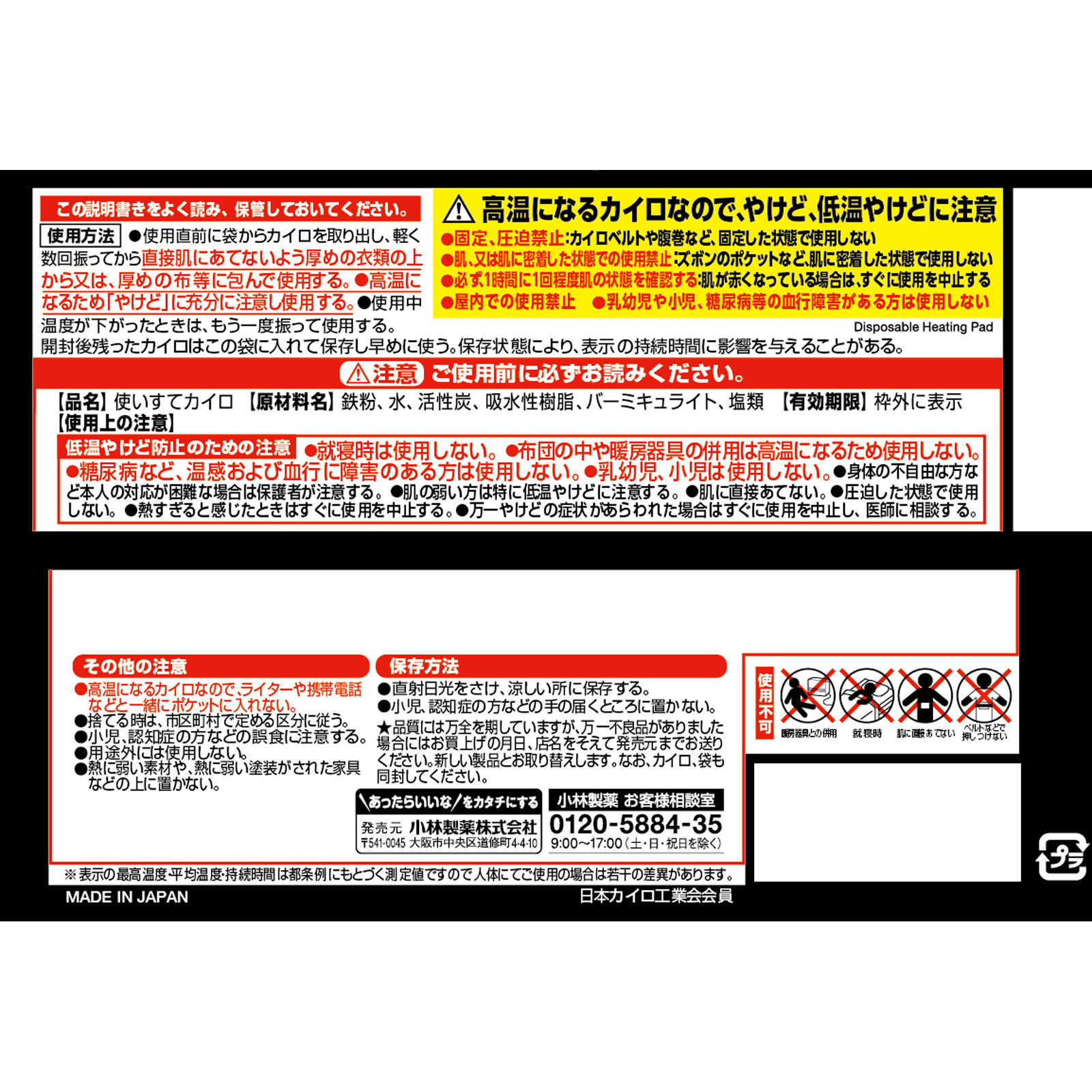 マグマ 貼らない ミニ １０Ｐ 桐灰化学