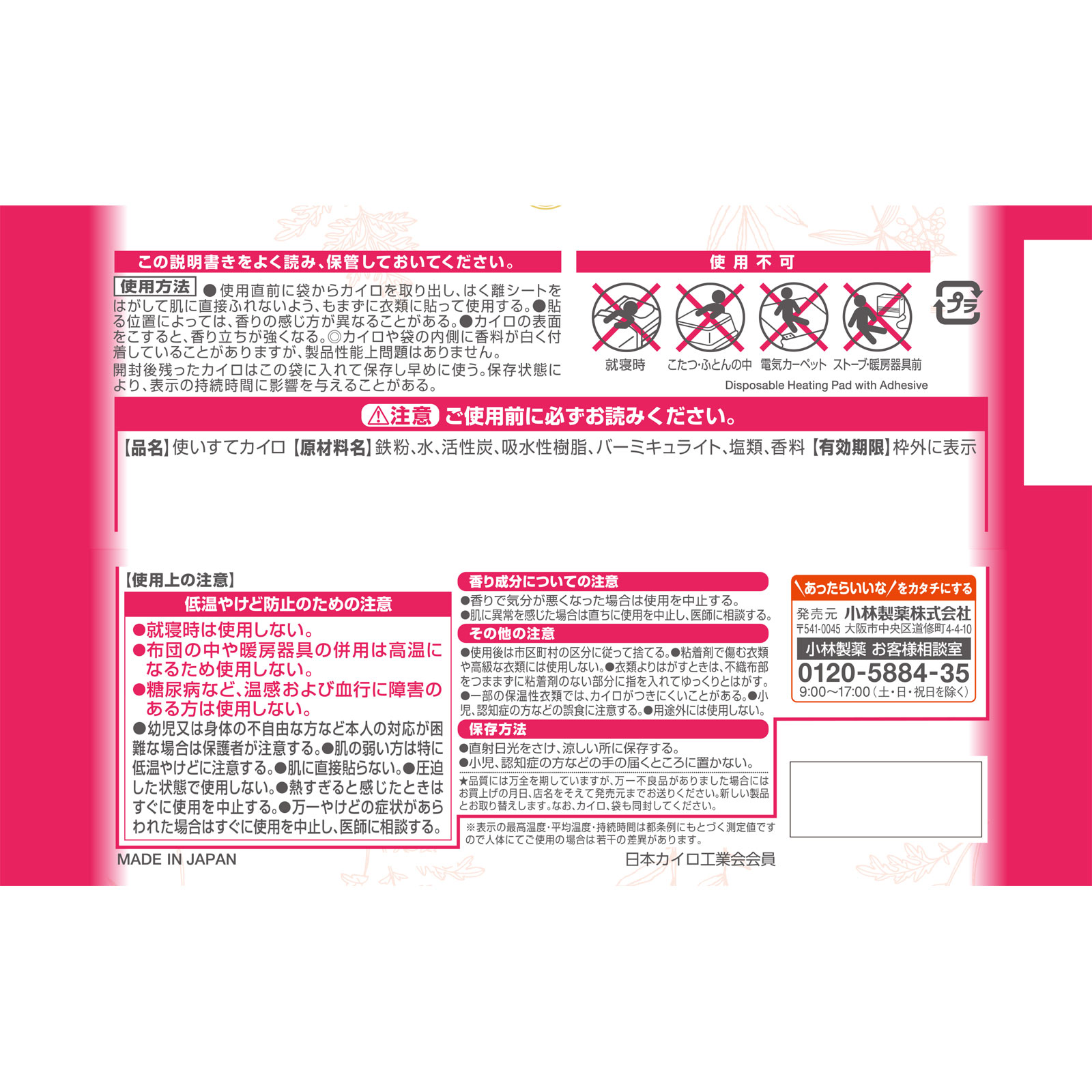 命の母 カイロ １０Ｐ 小林製薬