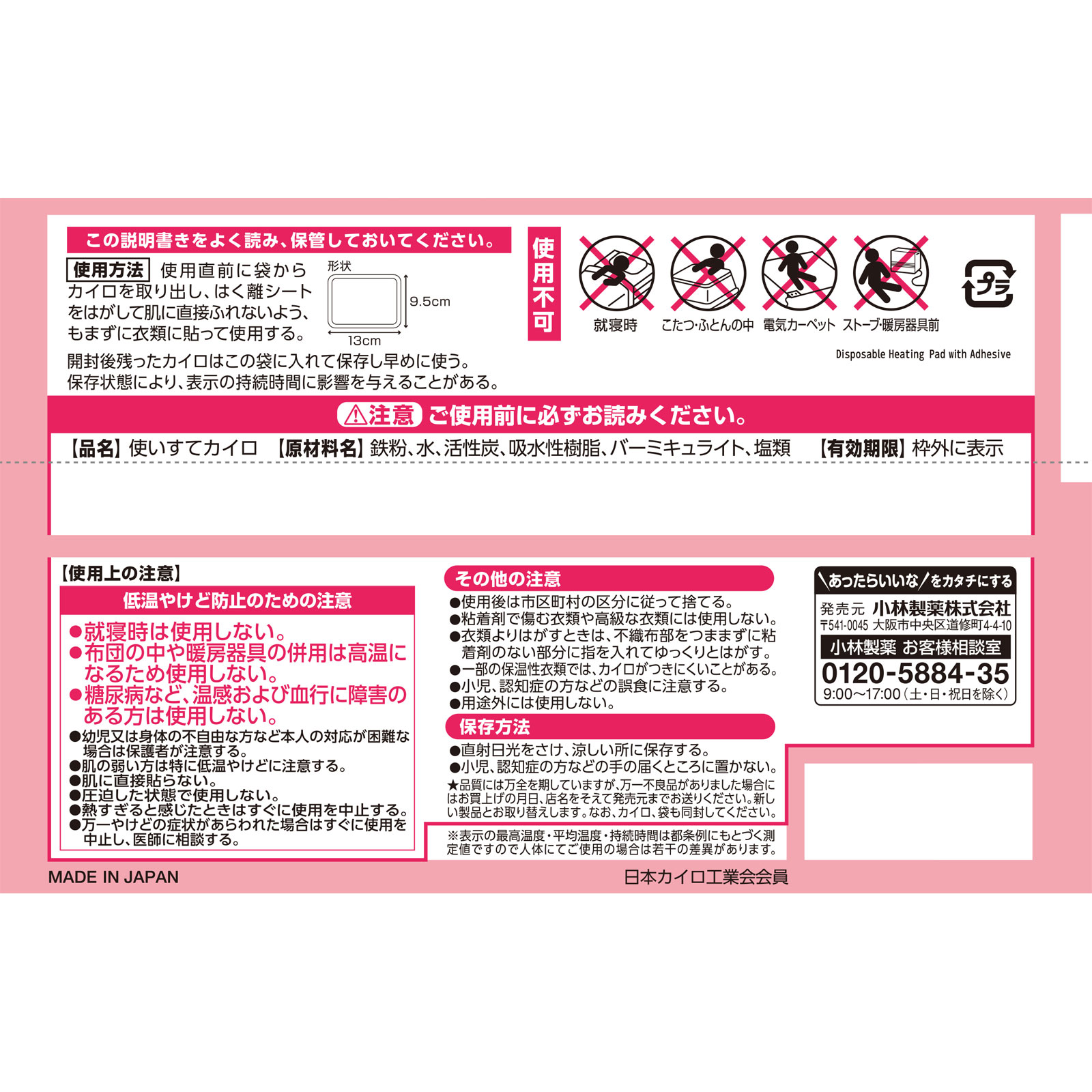 命の母 カイロ じんわり温かいおなか用 10P 小林製薬
