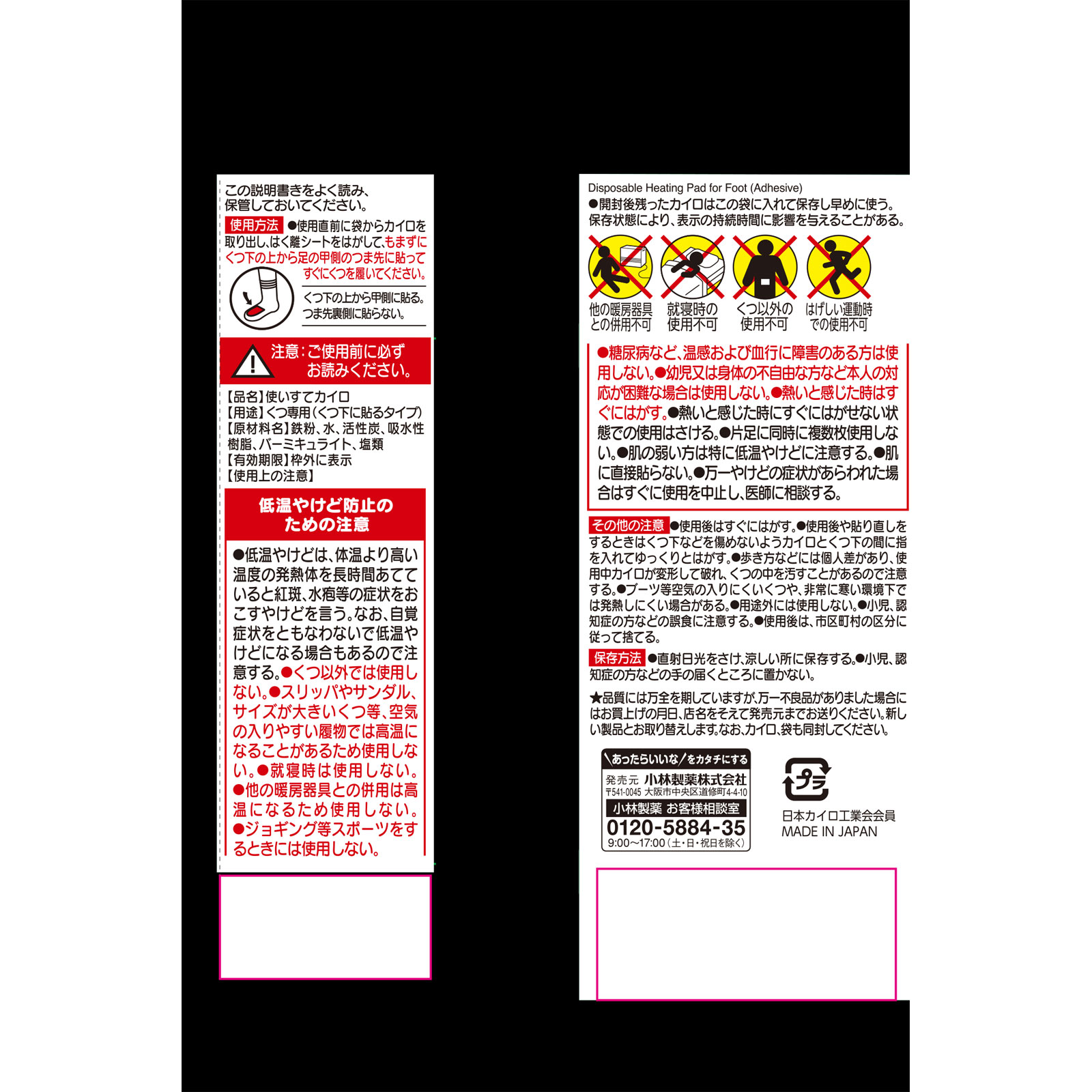 桐灰カイロくつ下用 甲に貼る 黒 ５Ｐ 桐灰化学