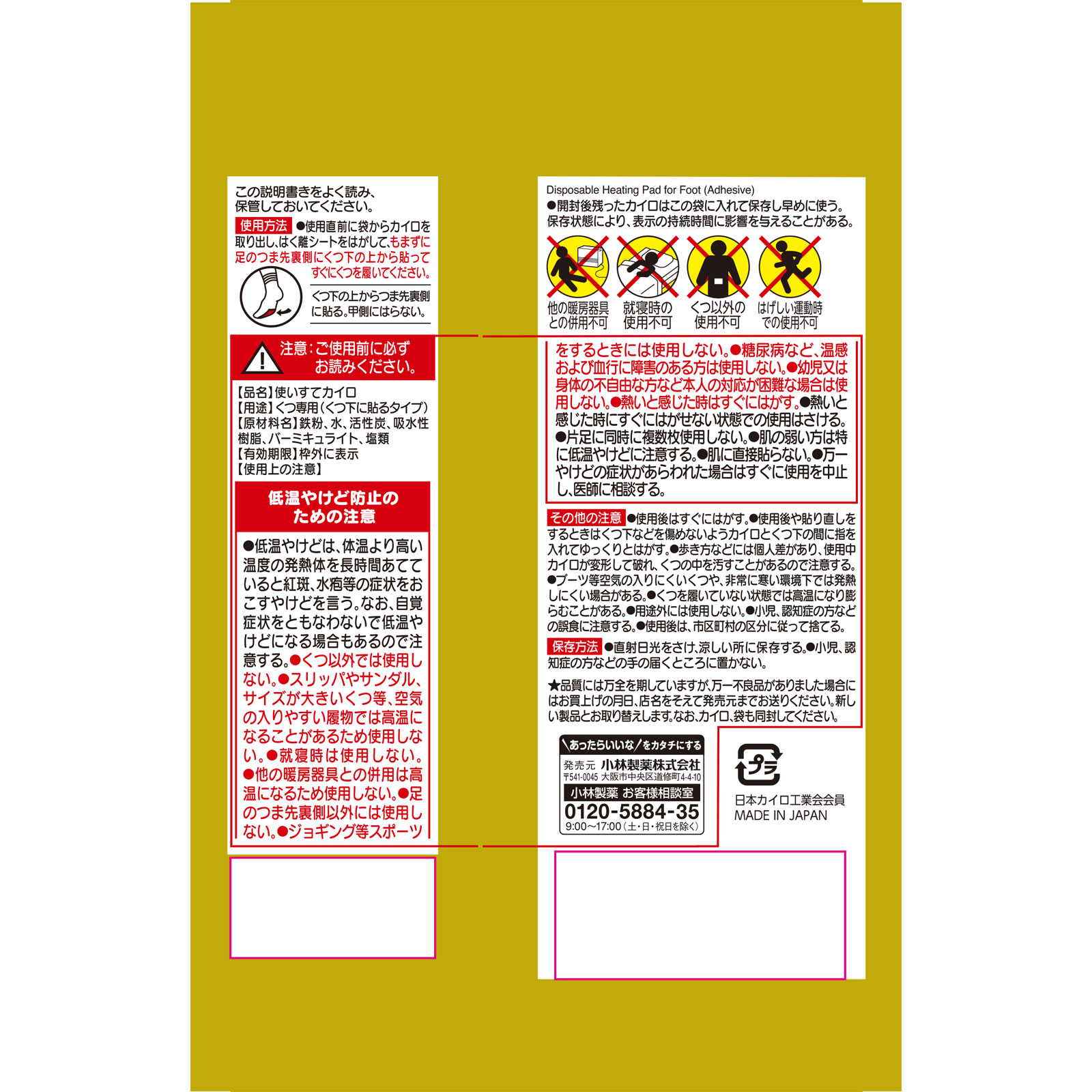 桐灰カイロくつ下用 貼るつま先 ベージュ 5P 小林製薬