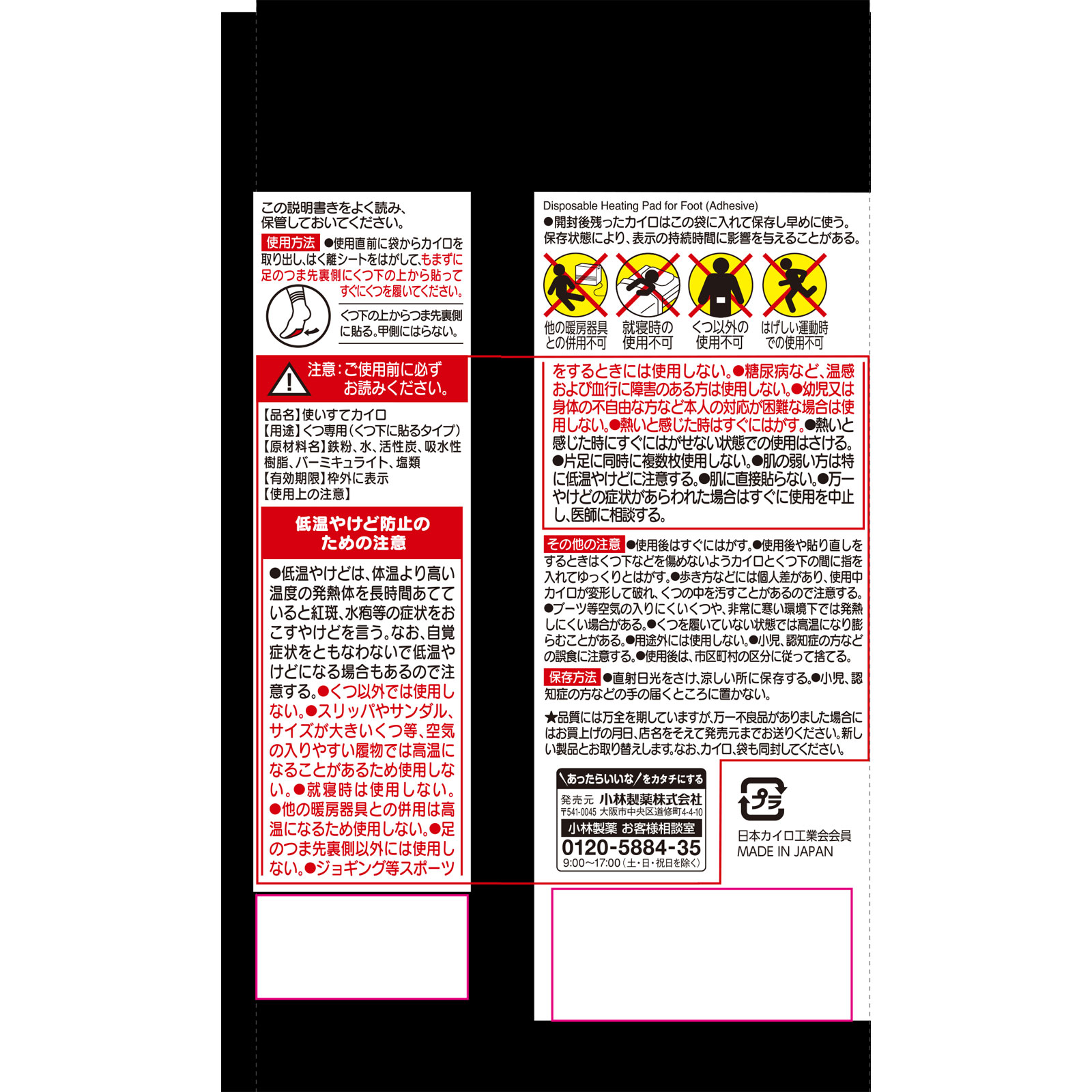 桐灰カイロくつ下用 貼るつま先 黒 5P 小林製薬