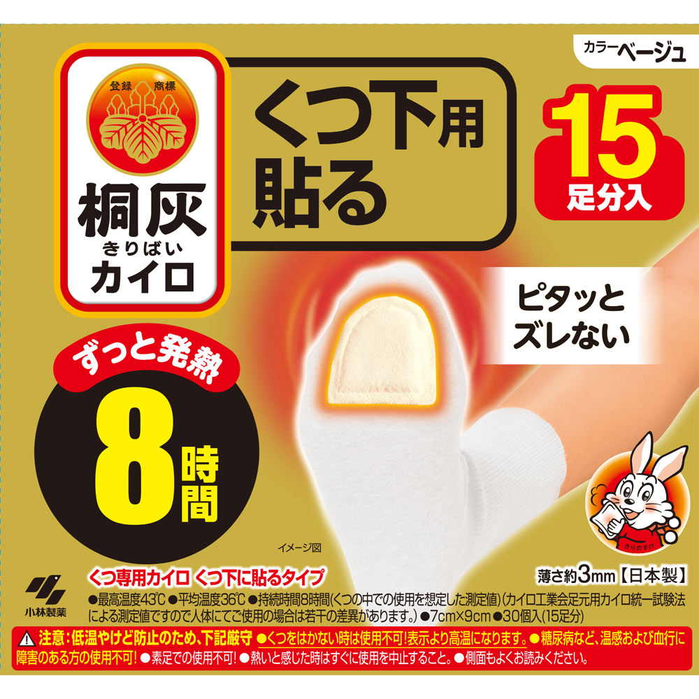 桐灰カイロくつ下用 貼るつま先 ベージュ １５Ｐ 小林製薬