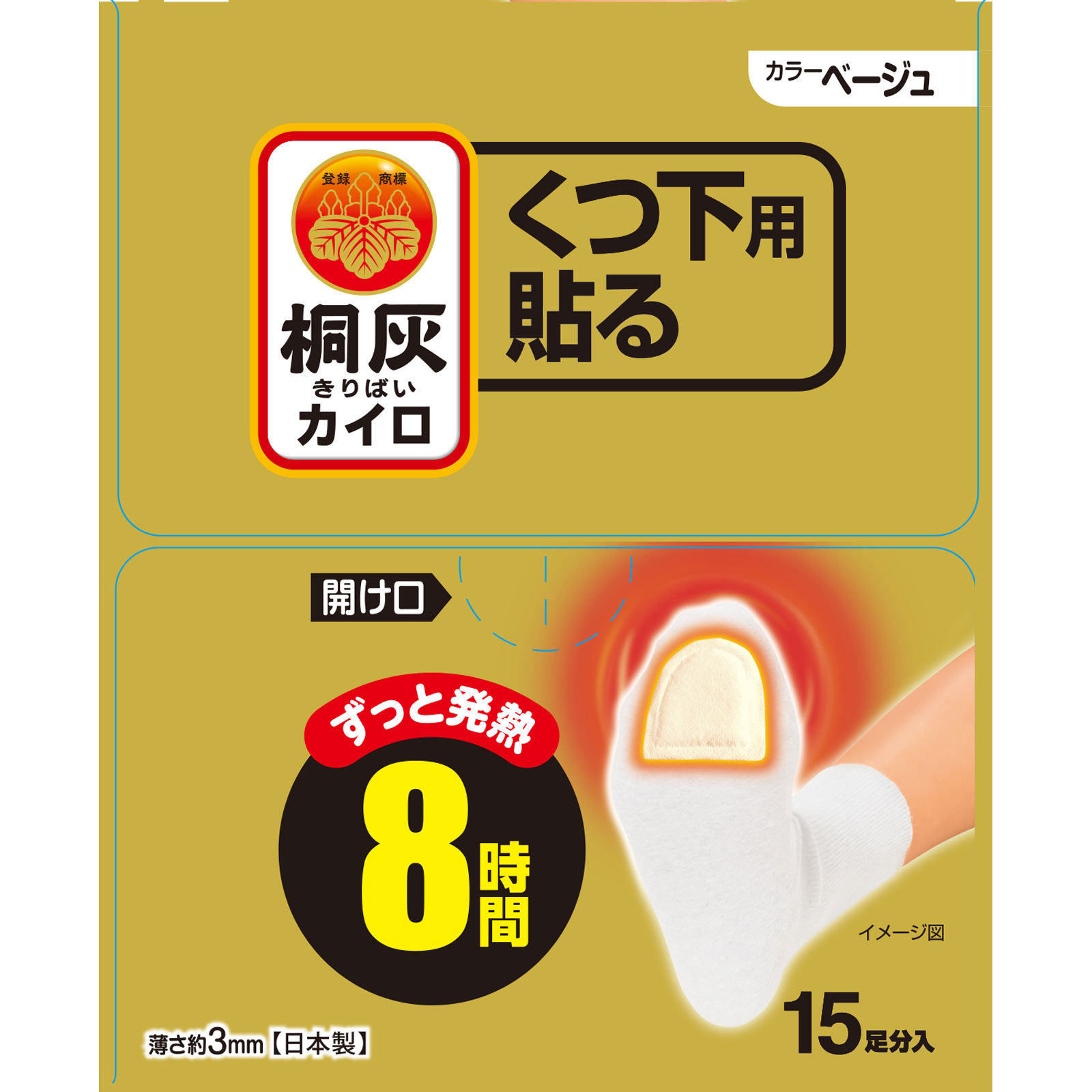 桐灰カイロくつ下用 貼るつま先 ベージュ 15P 小林製薬