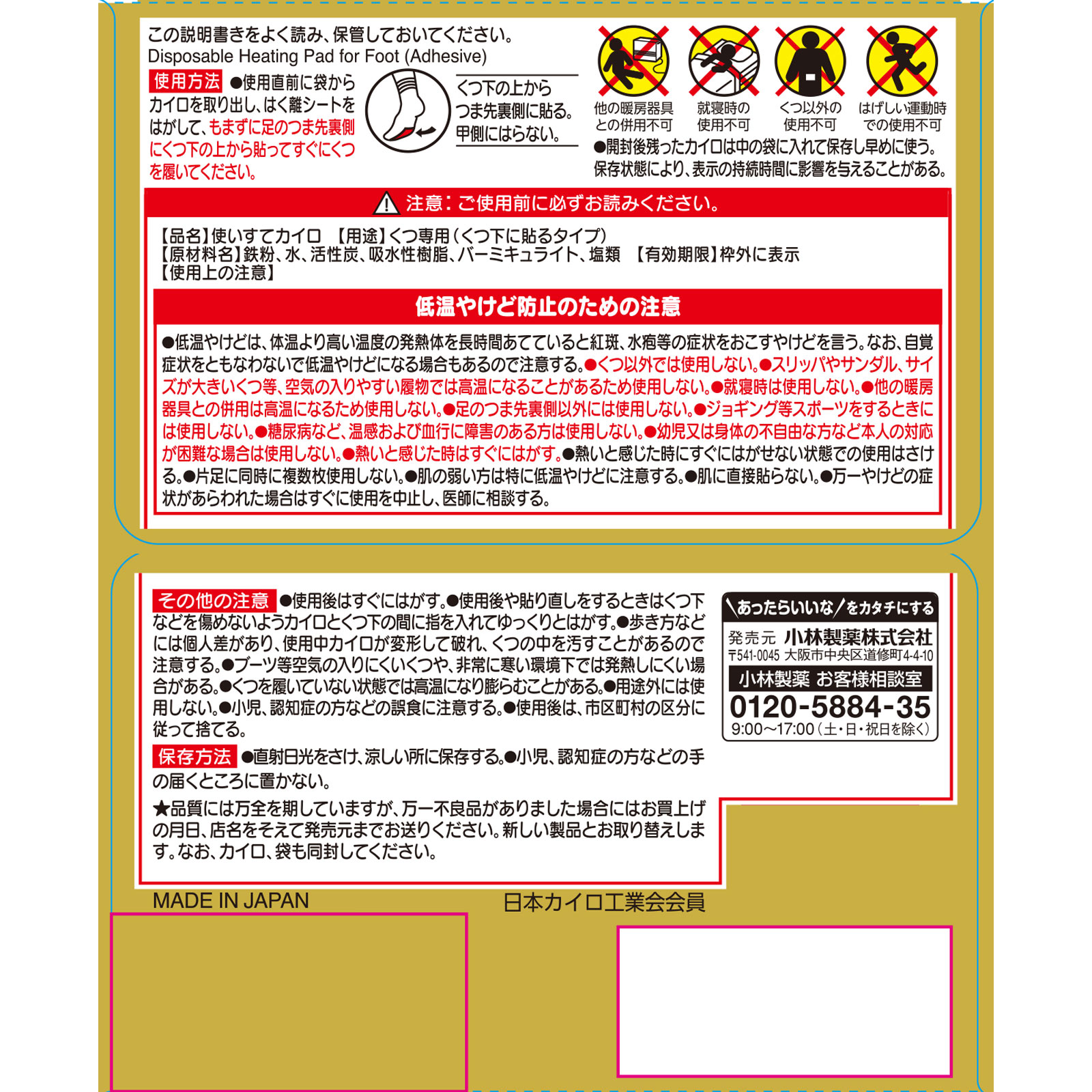 桐灰カイロくつ下用 貼るつま先 ベージュ 15P 小林製薬