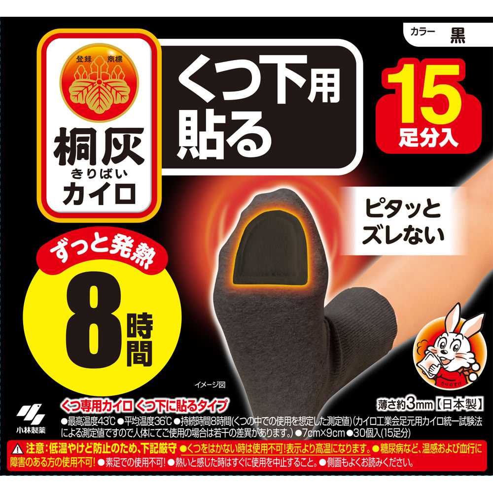 桐灰カイロくつ下用 貼るつま先 黒 １５Ｐ 小林製薬