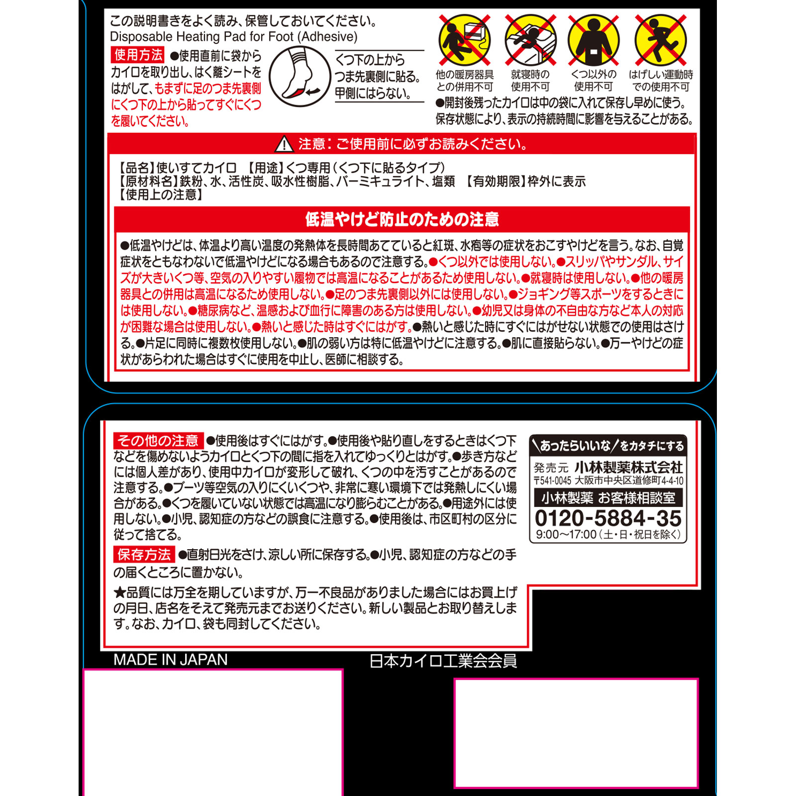 桐灰カイロくつ下用 貼るつま先 黒 15P 小林製薬