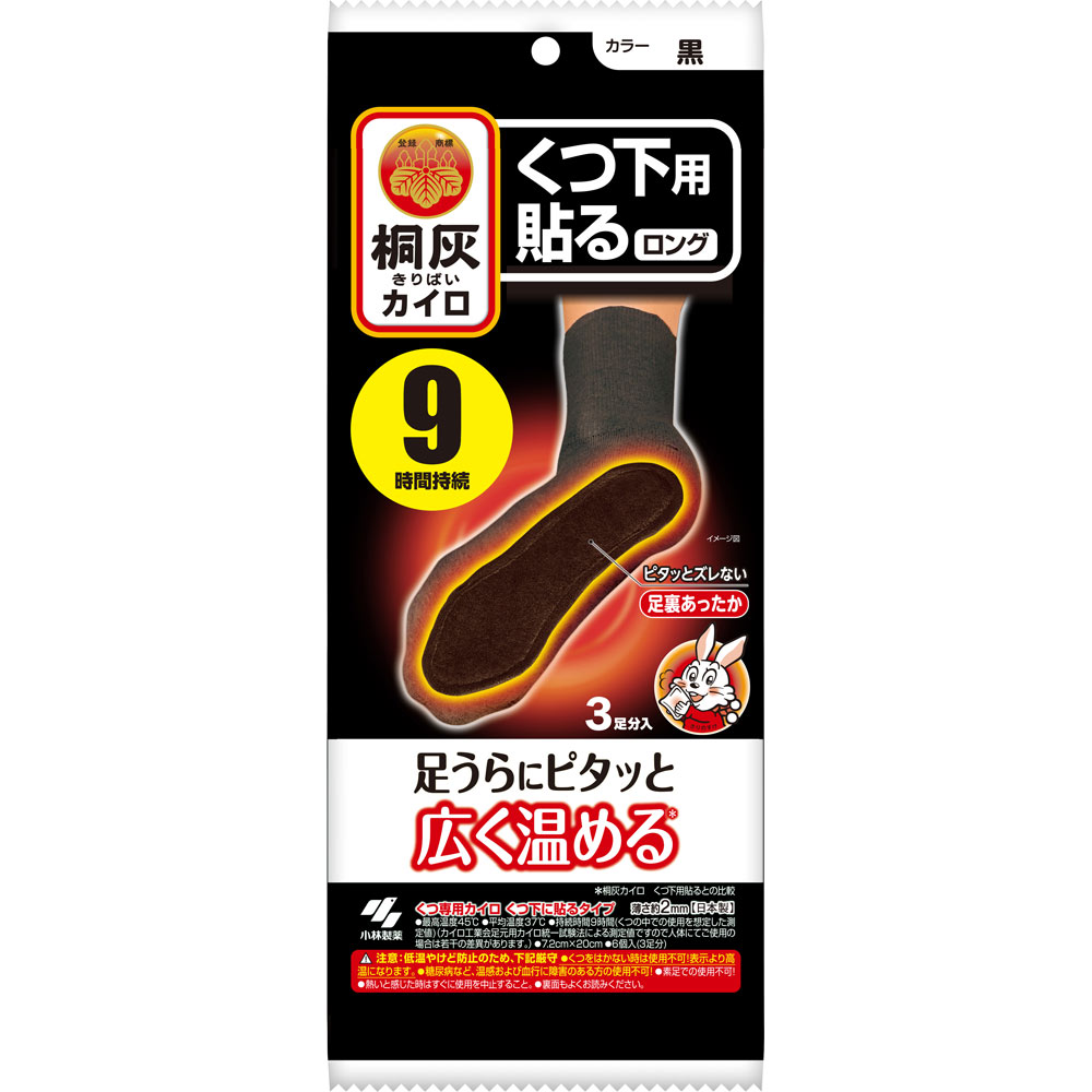 桐灰カイロくつ下用 貼るロング 黒 | マツキヨココカラ