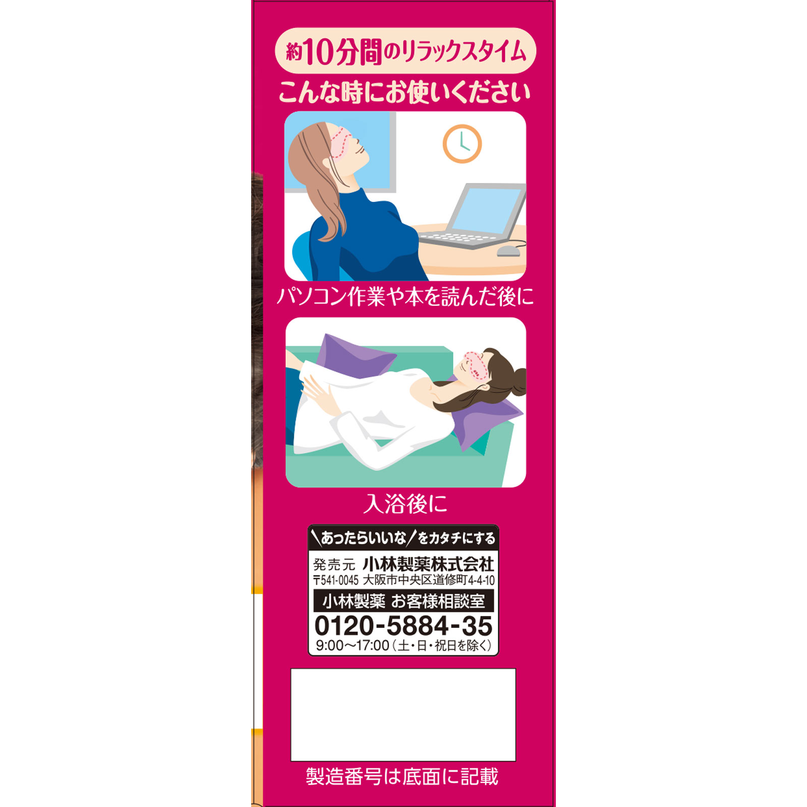 あずきのチカラ 目もと用 1個 小林製薬