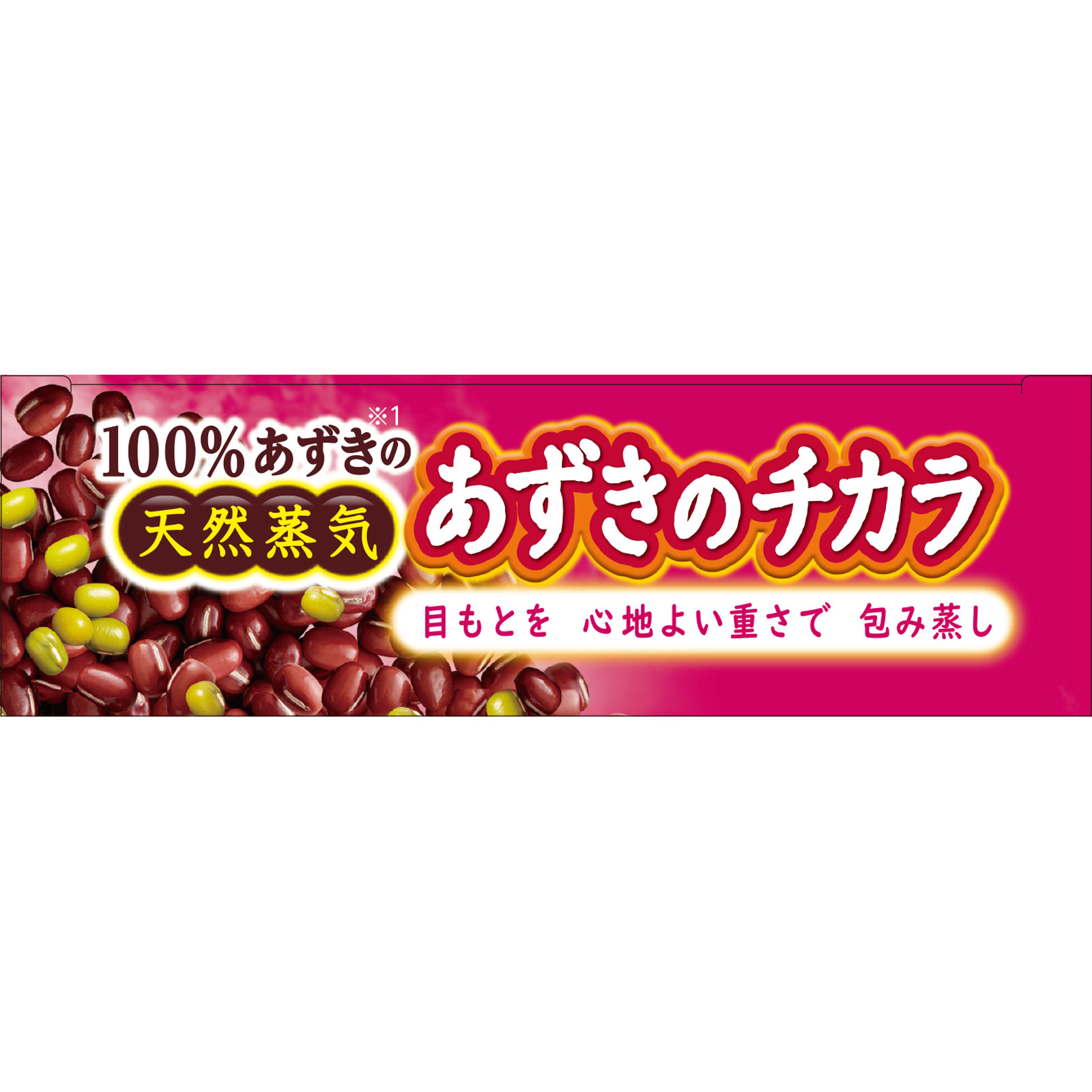 あずきのチカラ 目もと用 １個 桐灰化学