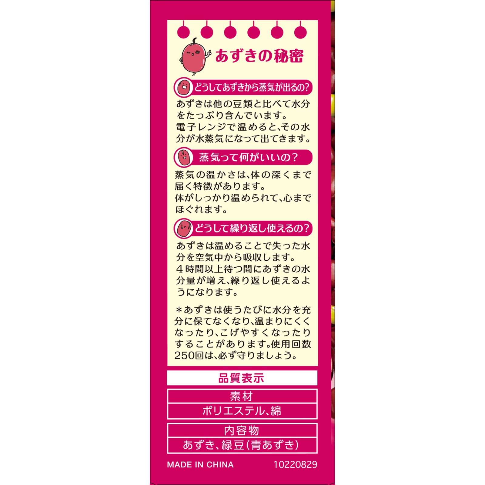 あずきのチカラ 目もと用 １個 桐灰化学
