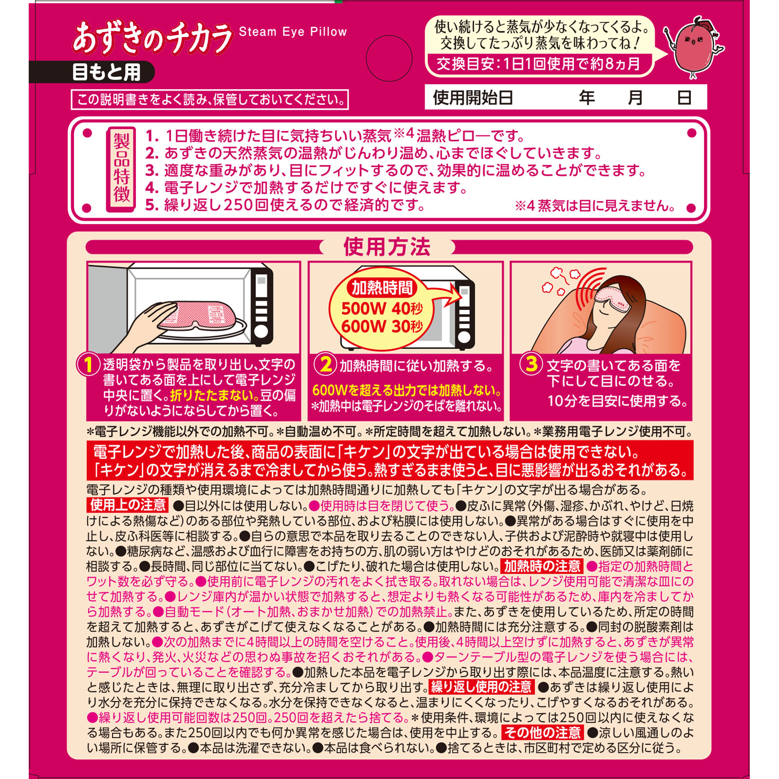 あずきのチカラ 目もと用 １個 桐灰化学