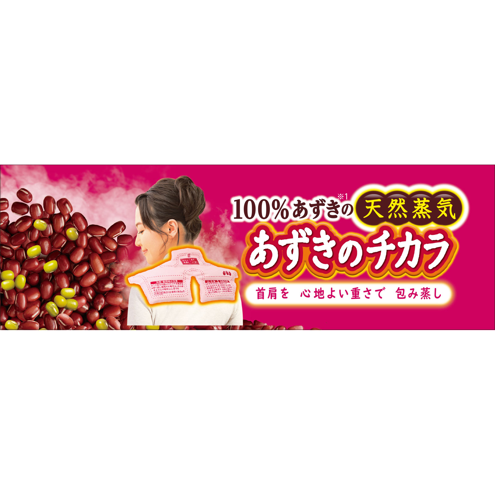 あずきのチカラ 首肩用 1個 小林製薬