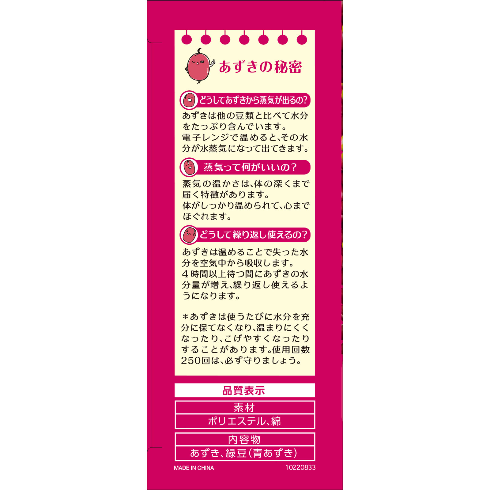 あずきのチカラ 首肩用 1個 小林製薬
