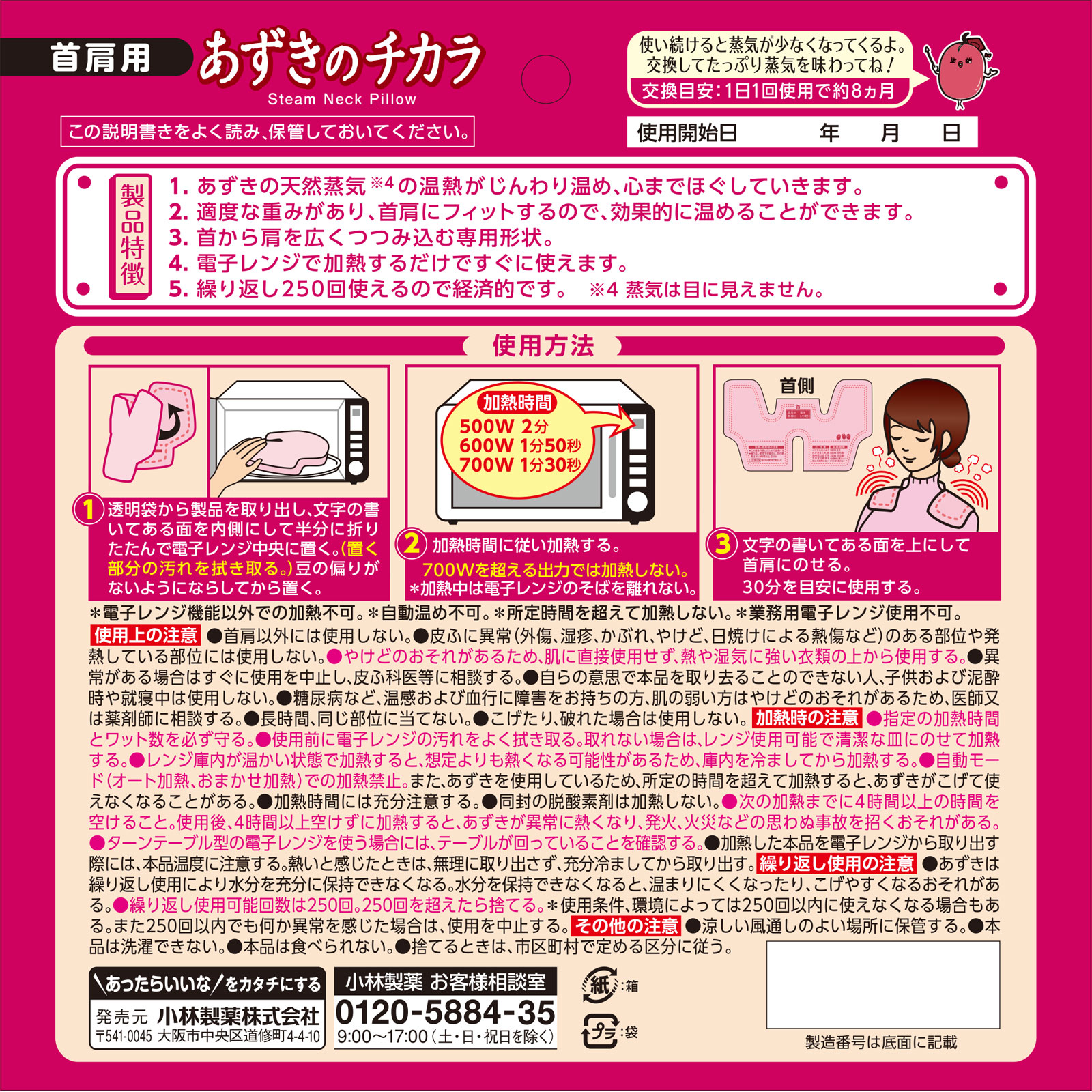 あずきのチカラ 首肩用 1個 小林製薬