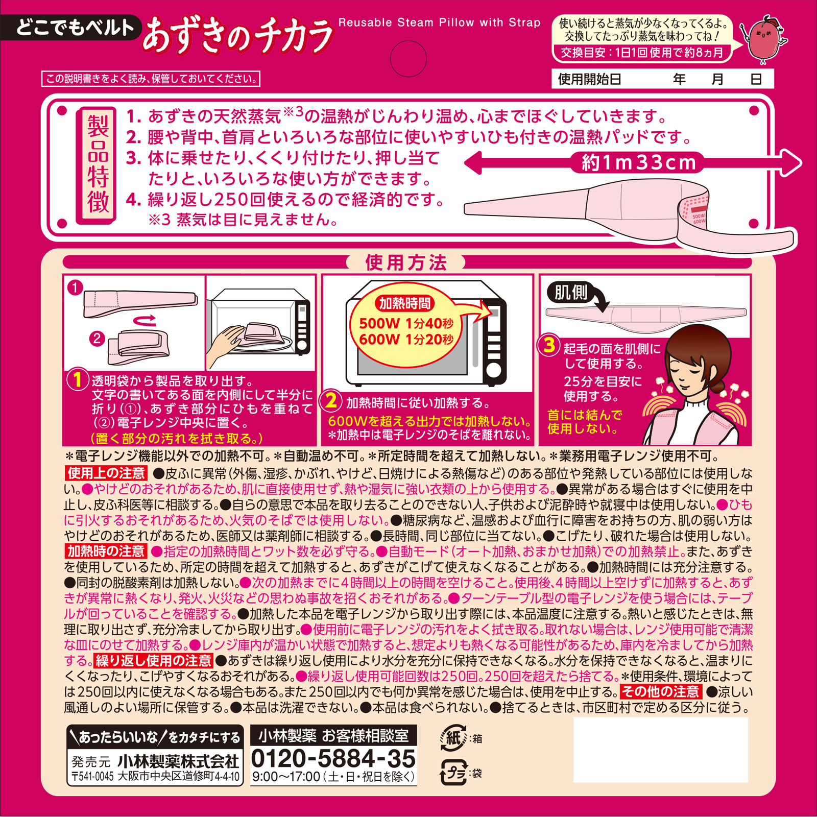 あずきのチカラ どこでもベルト １個 桐灰化学