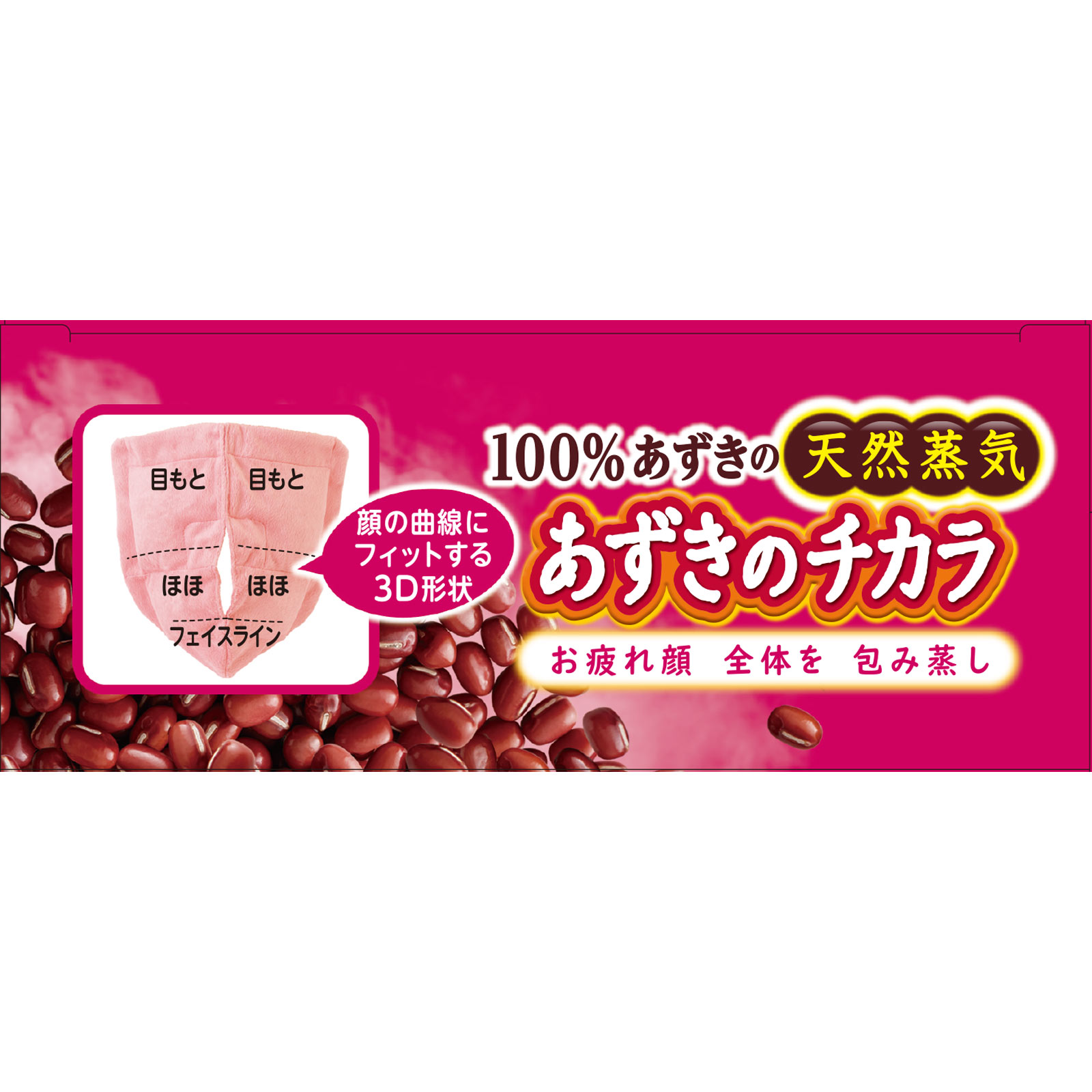 あずきのチカラ フェイス蒸し １個 小林製薬