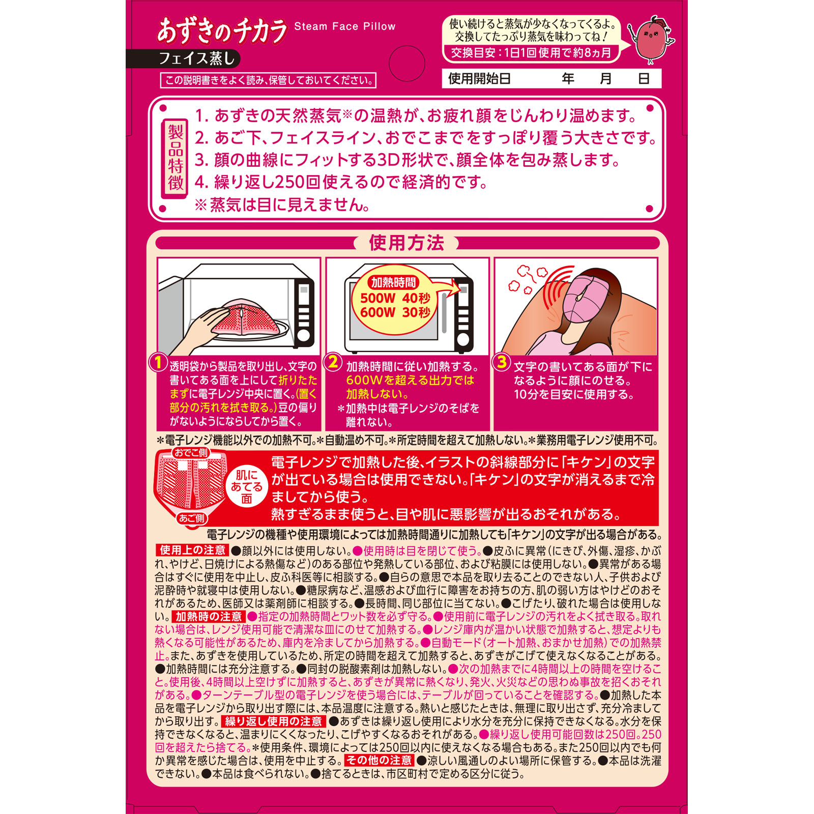 あずきのチカラ フェイス蒸し １個 小林製薬