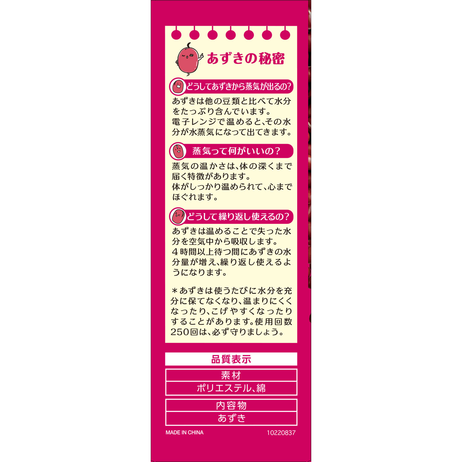 あずきのチカラ おなか用 １個 桐灰化学