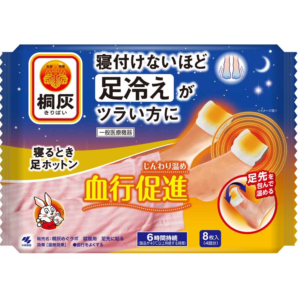 桐灰 寝るとき足ホットン ４足 桐灰化学