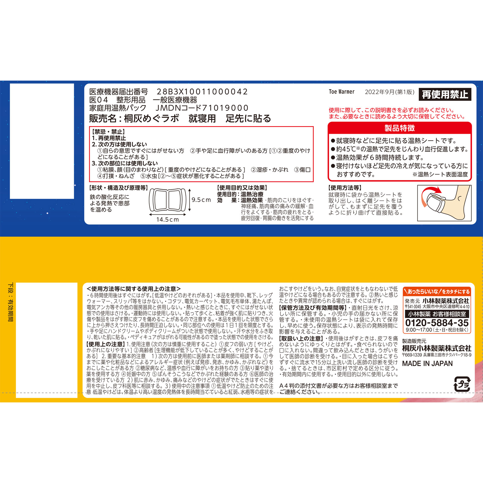 桐灰 寝るとき足ホットン ４足 桐灰化学