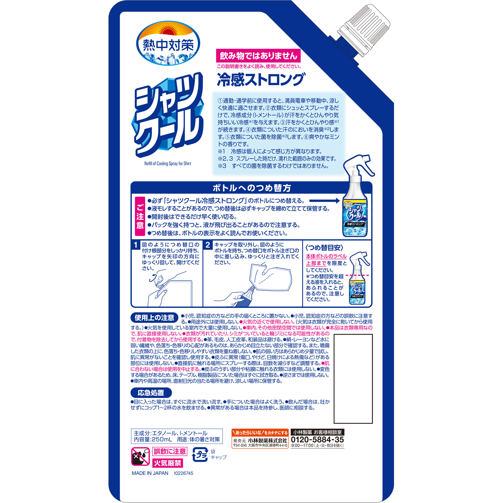 熱中対策　シャツクール　冷感ストロング　詰め替えパウチ ２５０ＭＬ 小林製薬