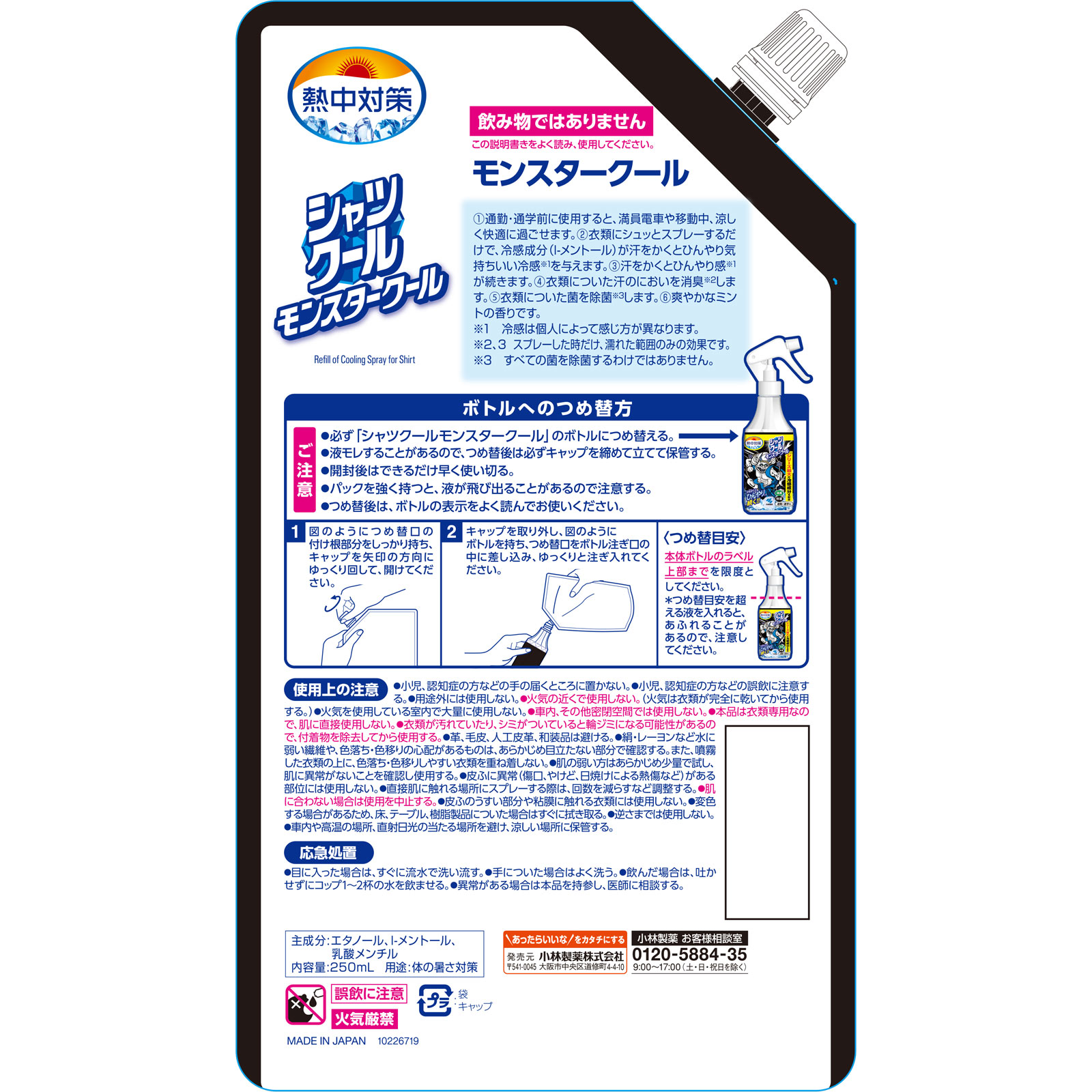 熱中対策　シャツクール　モンスタークール　詰め替えパウチ ２５０ＭＬ 小林製薬